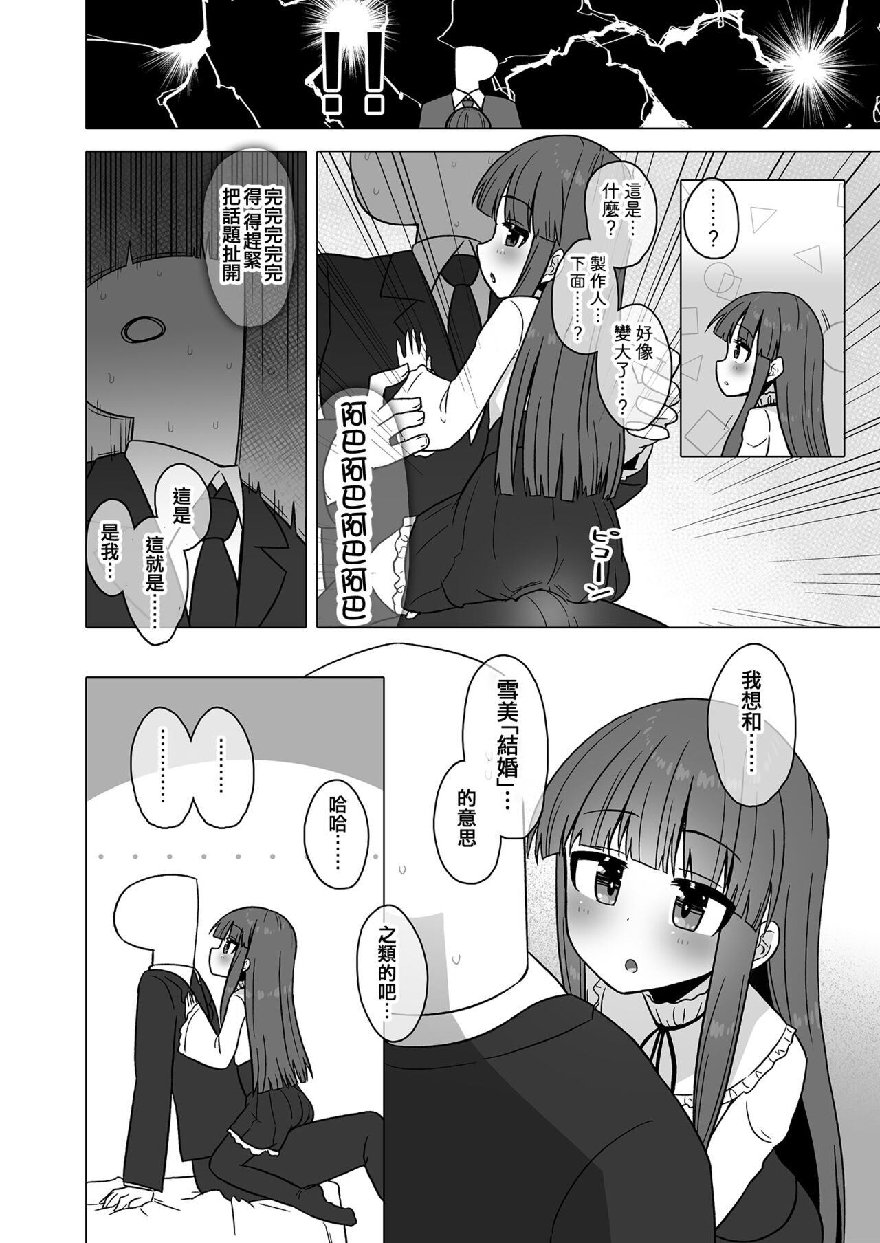 Onaho ni Naritai Yukimi-chan!! page 8 full