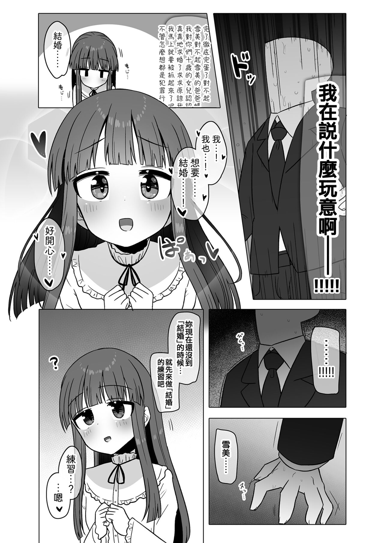 Onaho ni Naritai Yukimi-chan!! page 9 full