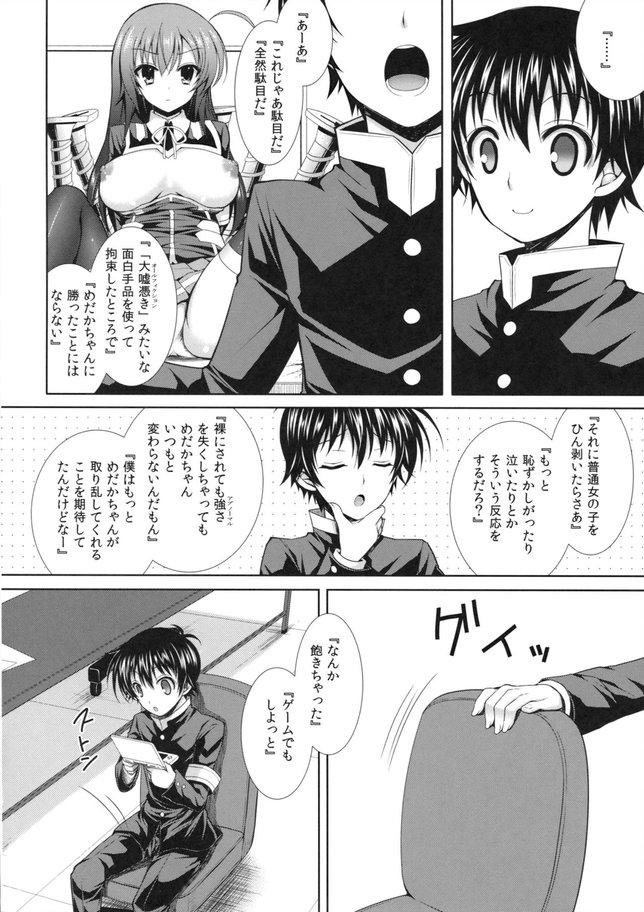 "Seito Kaichou wo Netoru no wa Fuku Kaichou no Shigoto dayo ne!" page 5 full