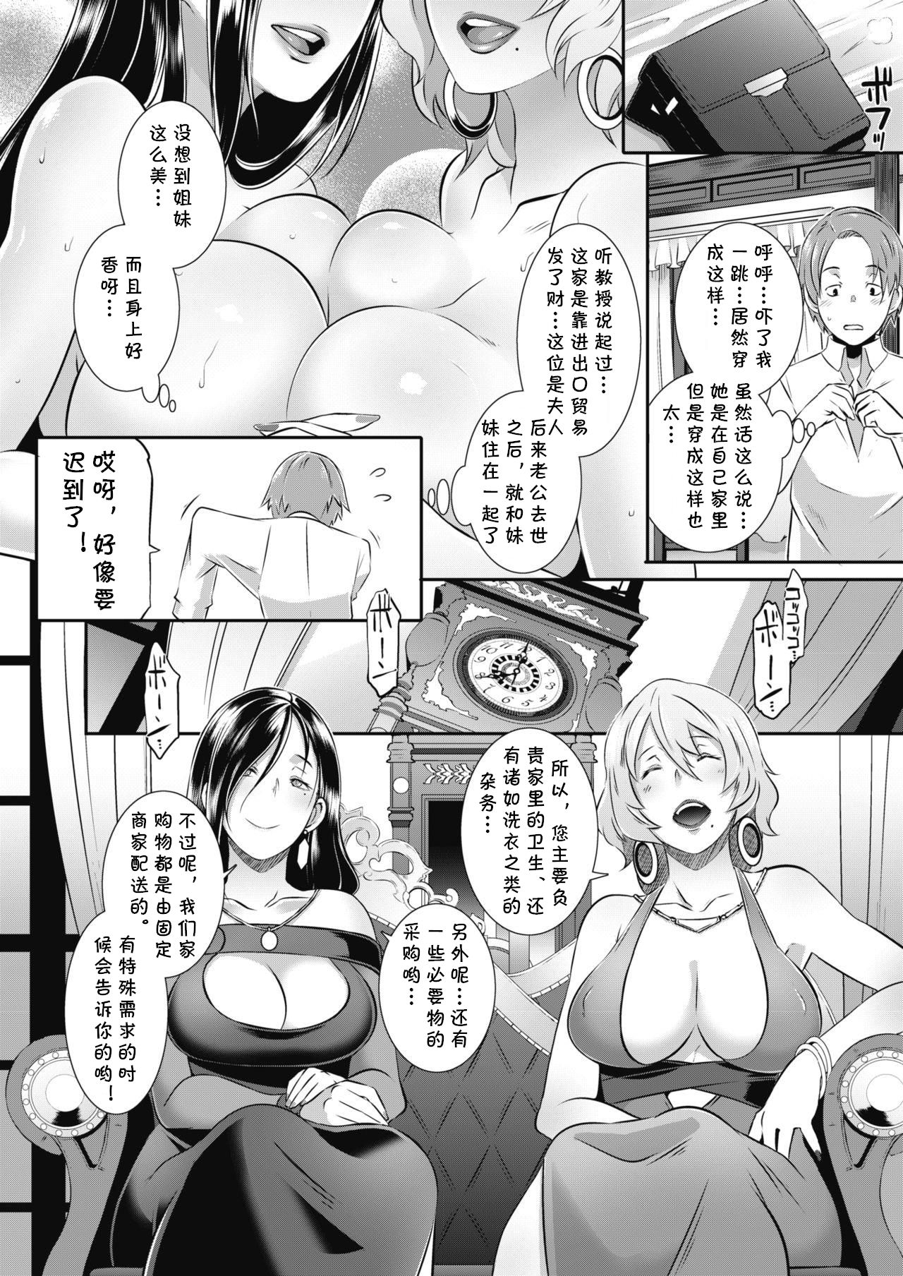 Yashiki no Onname page 4 full