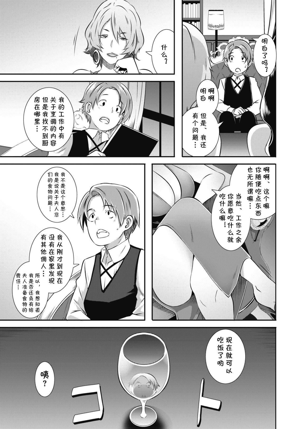 Yashiki no Onname page 5 full