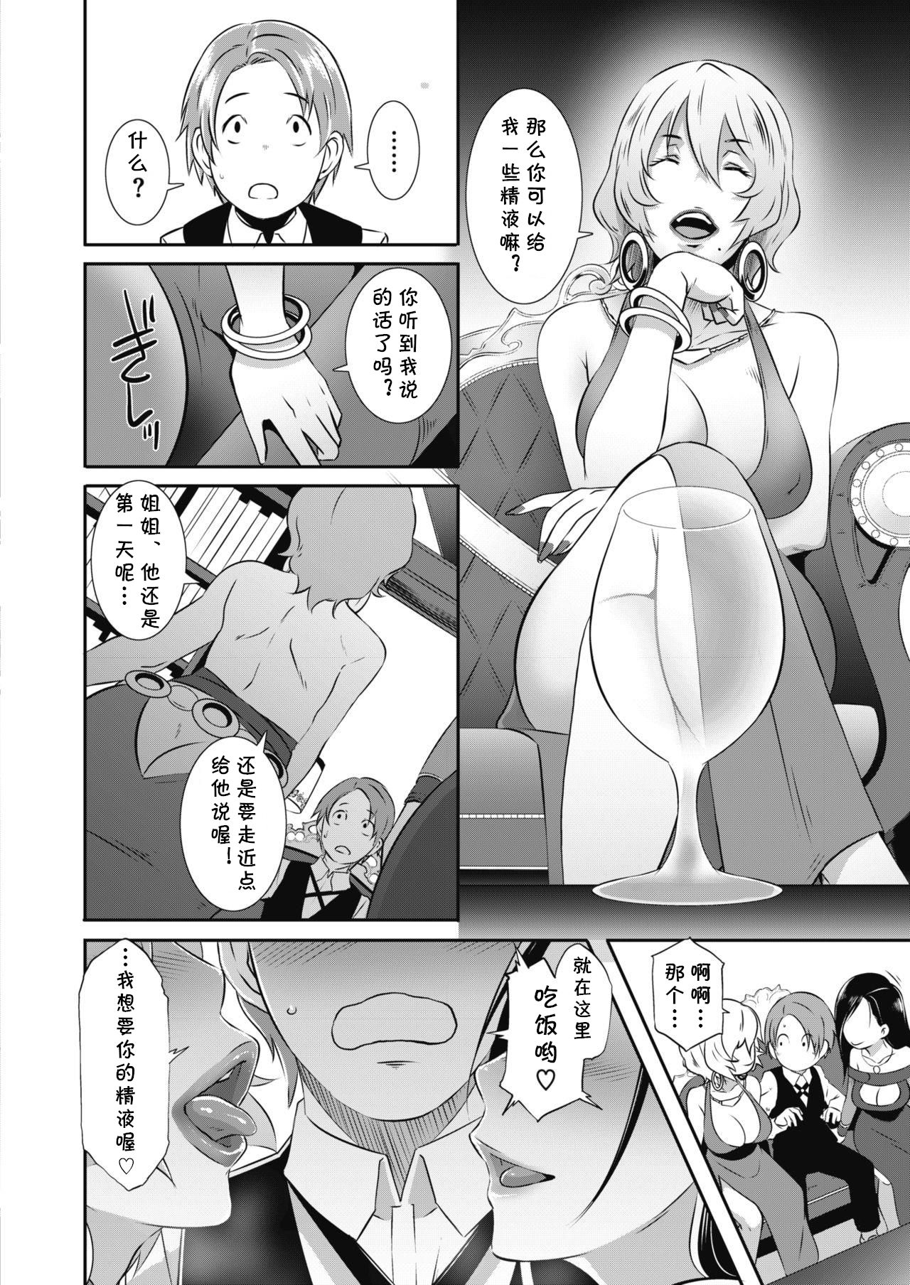 Yashiki no Onname page 6 full