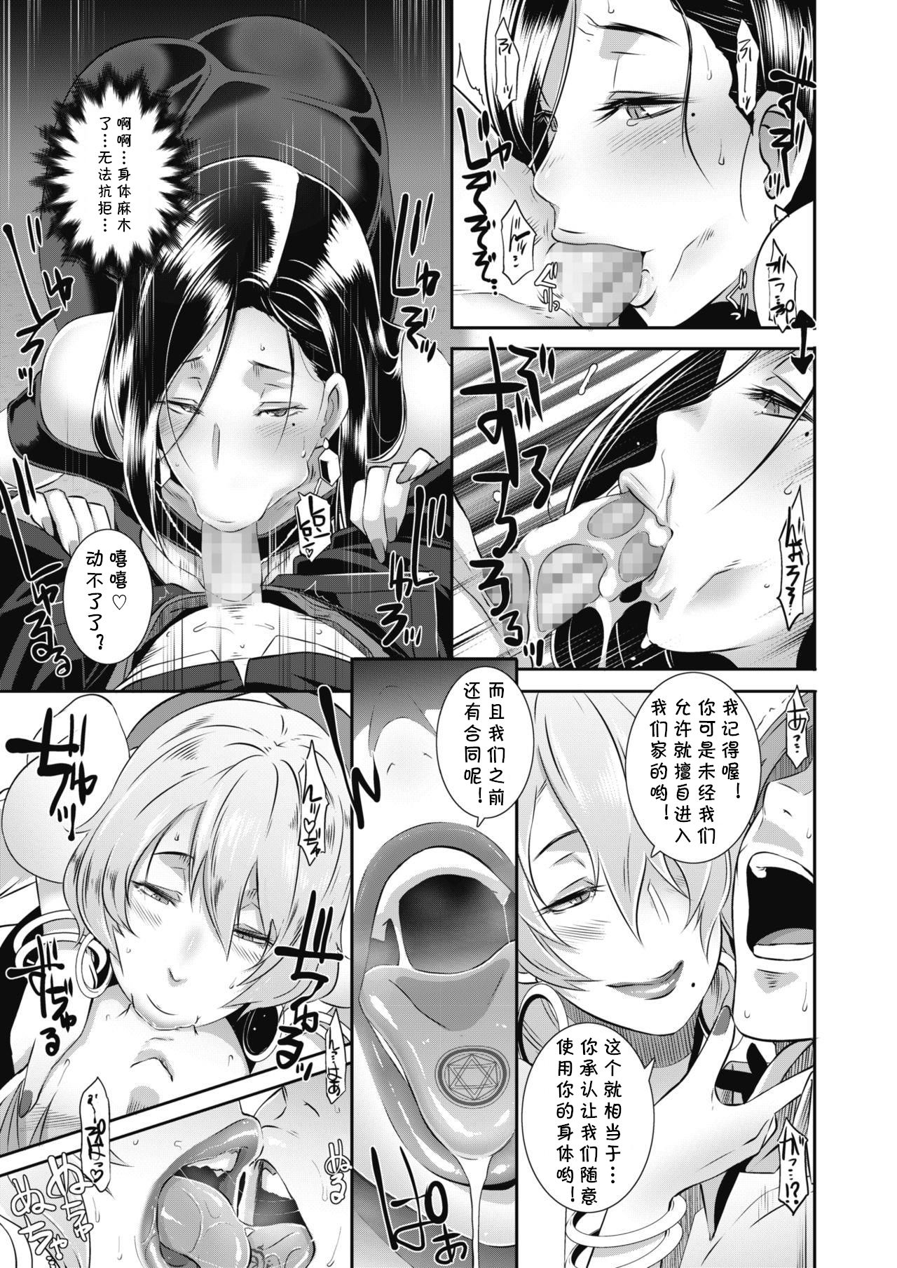 Yashiki no Onname page 9 full