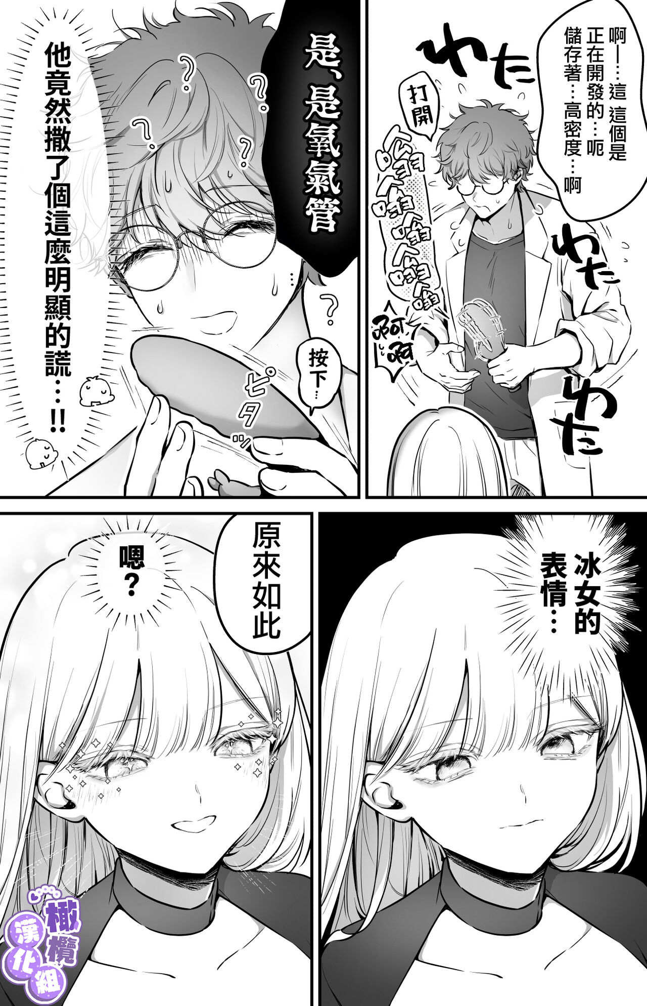 Torokeru Touka ~Slime Hokaku Hen~ | 心荡神驰的冬华〜史莱姆捕获篇〜 page 8 full