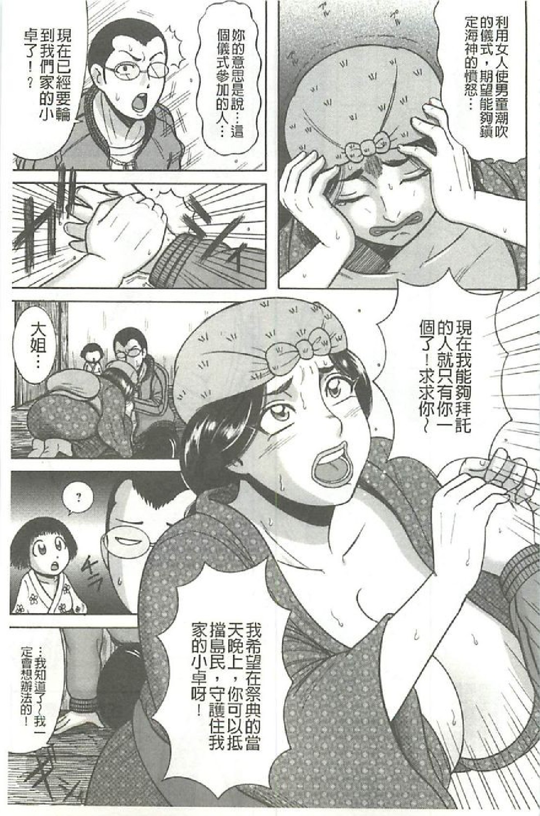 Fundoshi Chijo Doutei Kui page 10 full