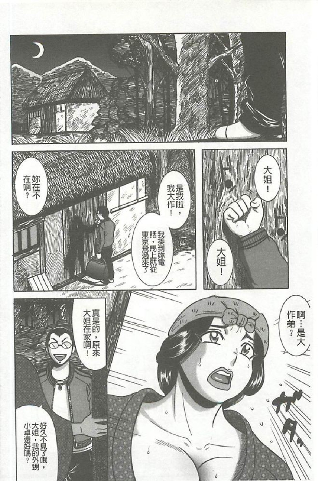 Fundoshi Chijo Doutei Kui page 7 full