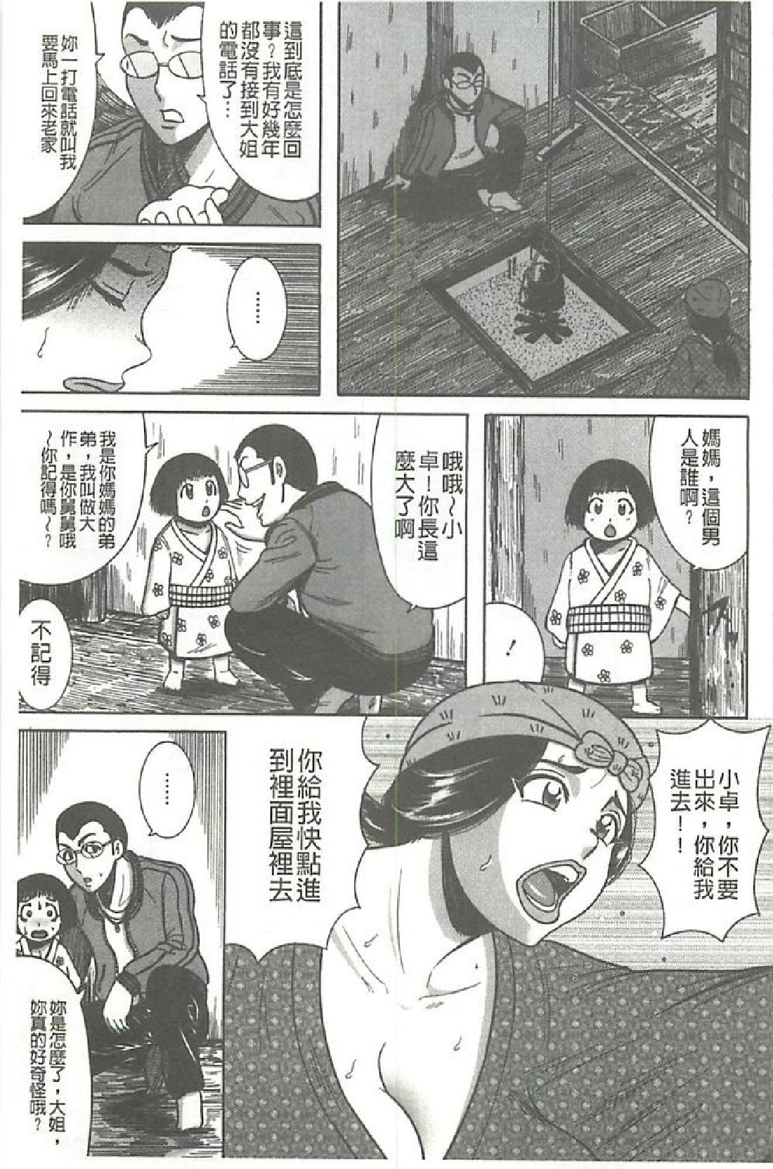Fundoshi Chijo Doutei Kui page 8 full
