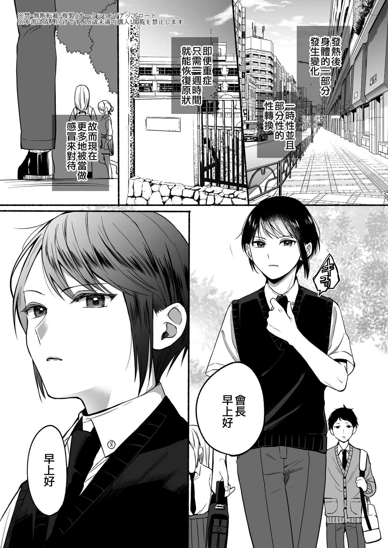 Seiki Gyakuten 2 Osananajimi ni Modorenakute mo | 性器逆轉2 即使無法做回青梅竹馬 page 3 full