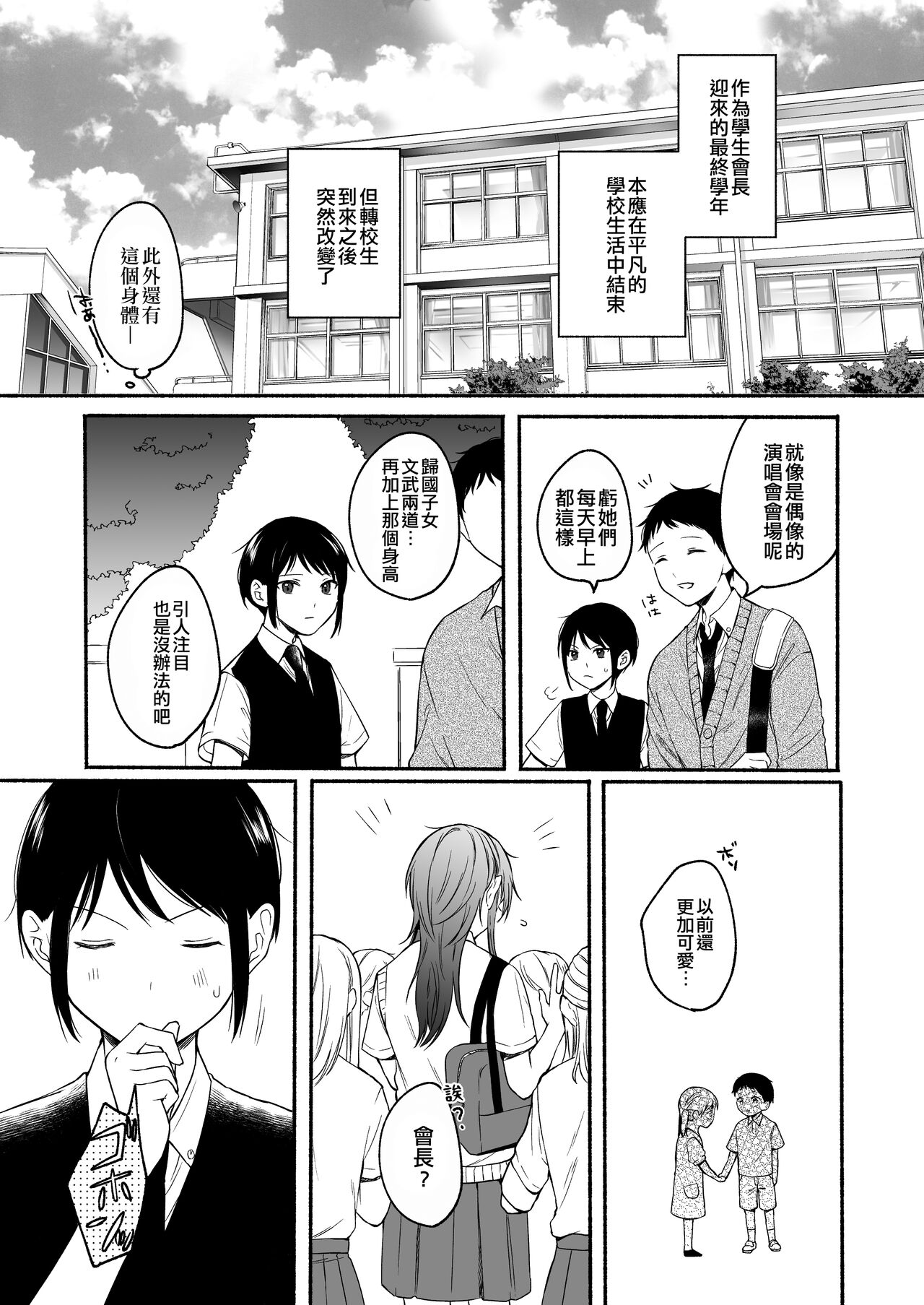 Seiki Gyakuten 2 Osananajimi ni Modorenakute mo | 性器逆轉2 即使無法做回青梅竹馬 page 5 full