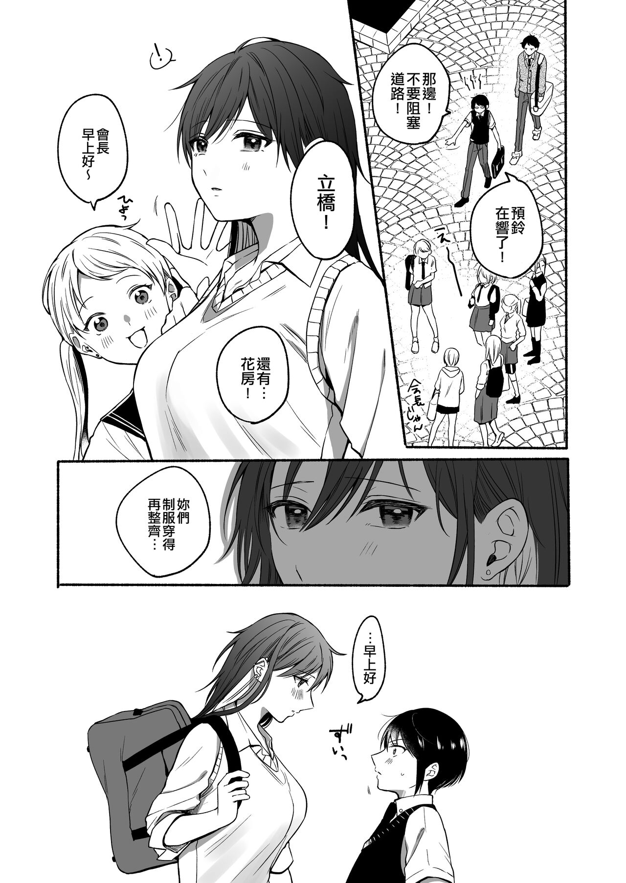 Seiki Gyakuten 2 Osananajimi ni Modorenakute mo | 性器逆轉2 即使無法做回青梅竹馬 page 6 full