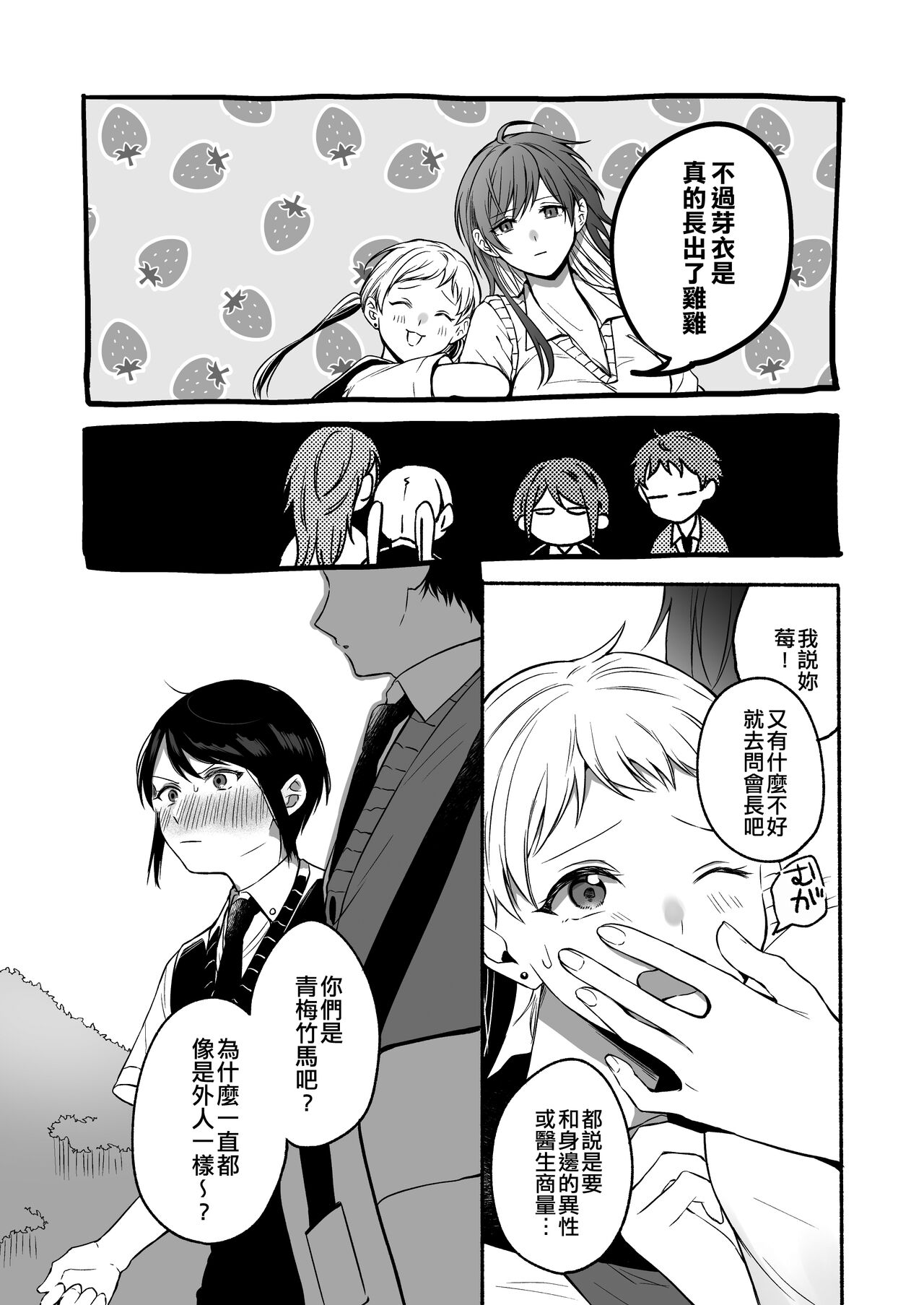 Seiki Gyakuten 2 Osananajimi ni Modorenakute mo | 性器逆轉2 即使無法做回青梅竹馬 page 8 full