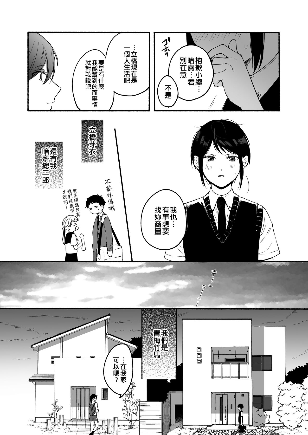 Seiki Gyakuten 2 Osananajimi ni Modorenakute mo | 性器逆轉2 即使無法做回青梅竹馬 page 9 full