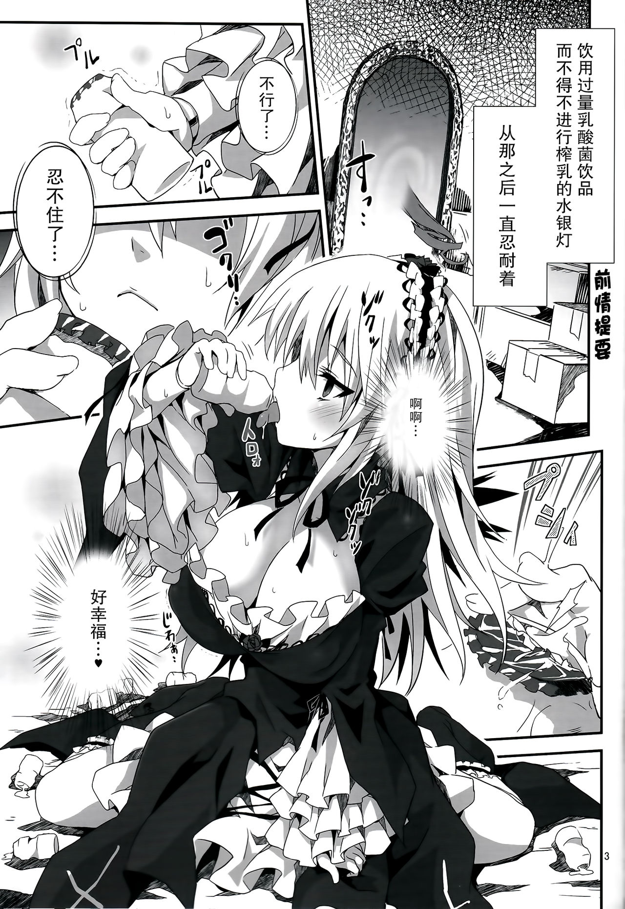 Ginnyuu Buroka page 3 full