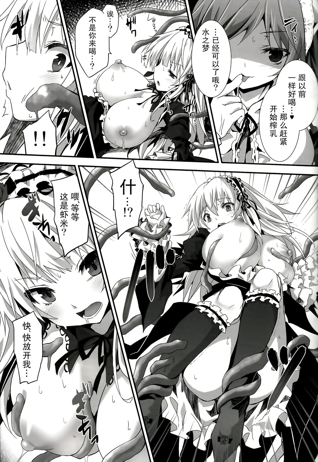 Ginnyuu Buroka page 7 full