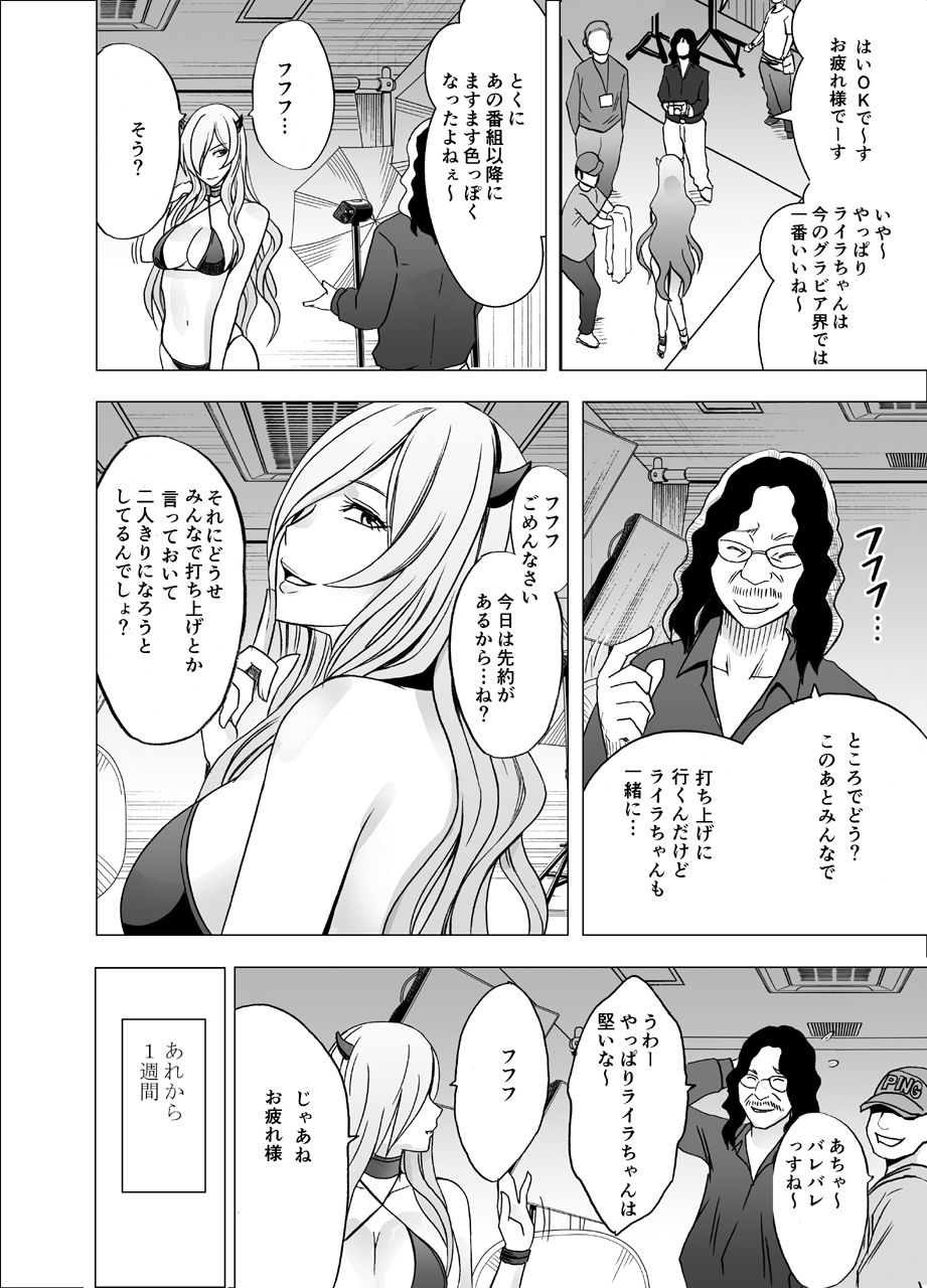 Saimin ni Sakaraenai Onna page 3 full