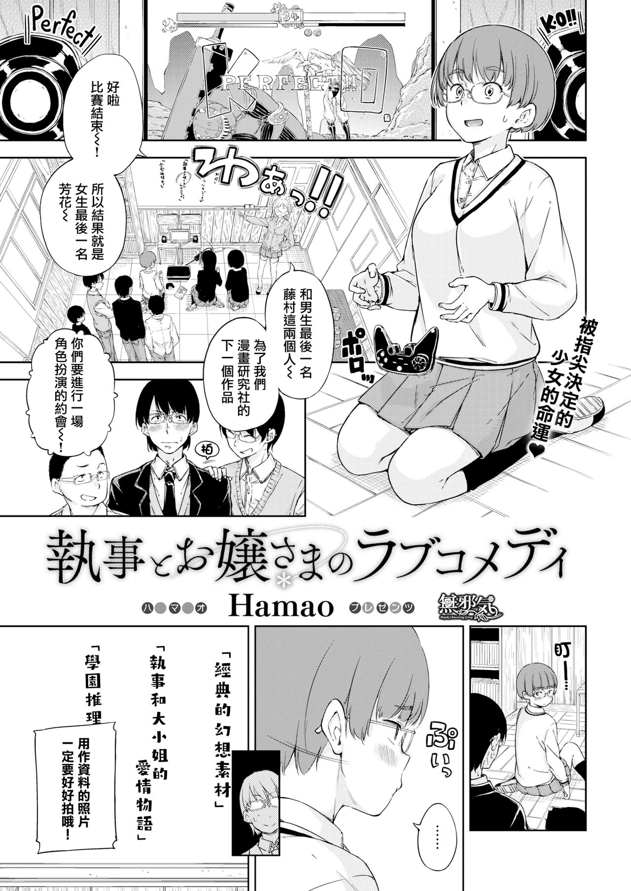 Shitsuji to Ojou-sama no Love Comedy page 1 full