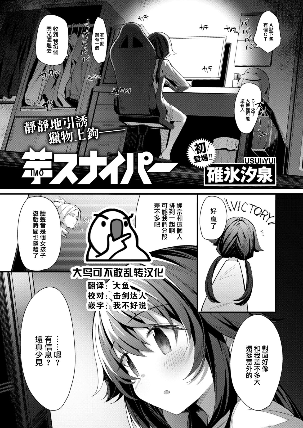 Imo Sniper page 1 full