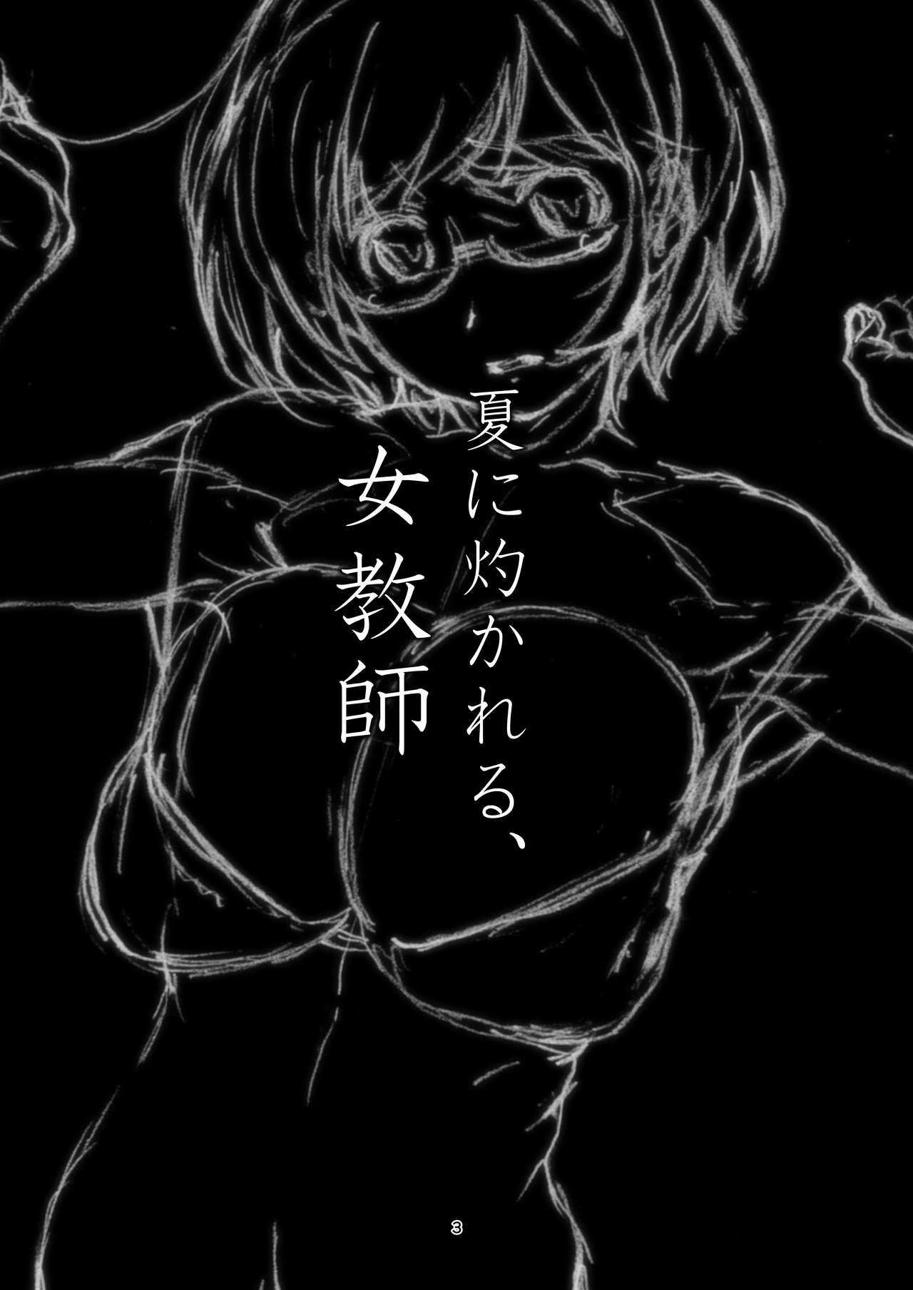 Natsu ni Yakareru, Onna Kyoushi page 2 full