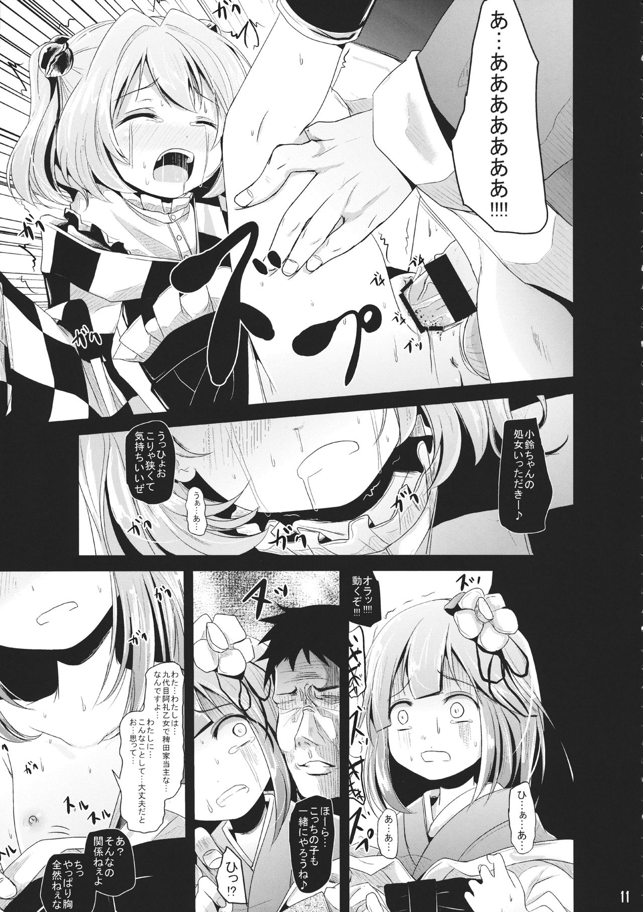 Akyuu to Kosuzu no Doki Doki Taiken page 10 full