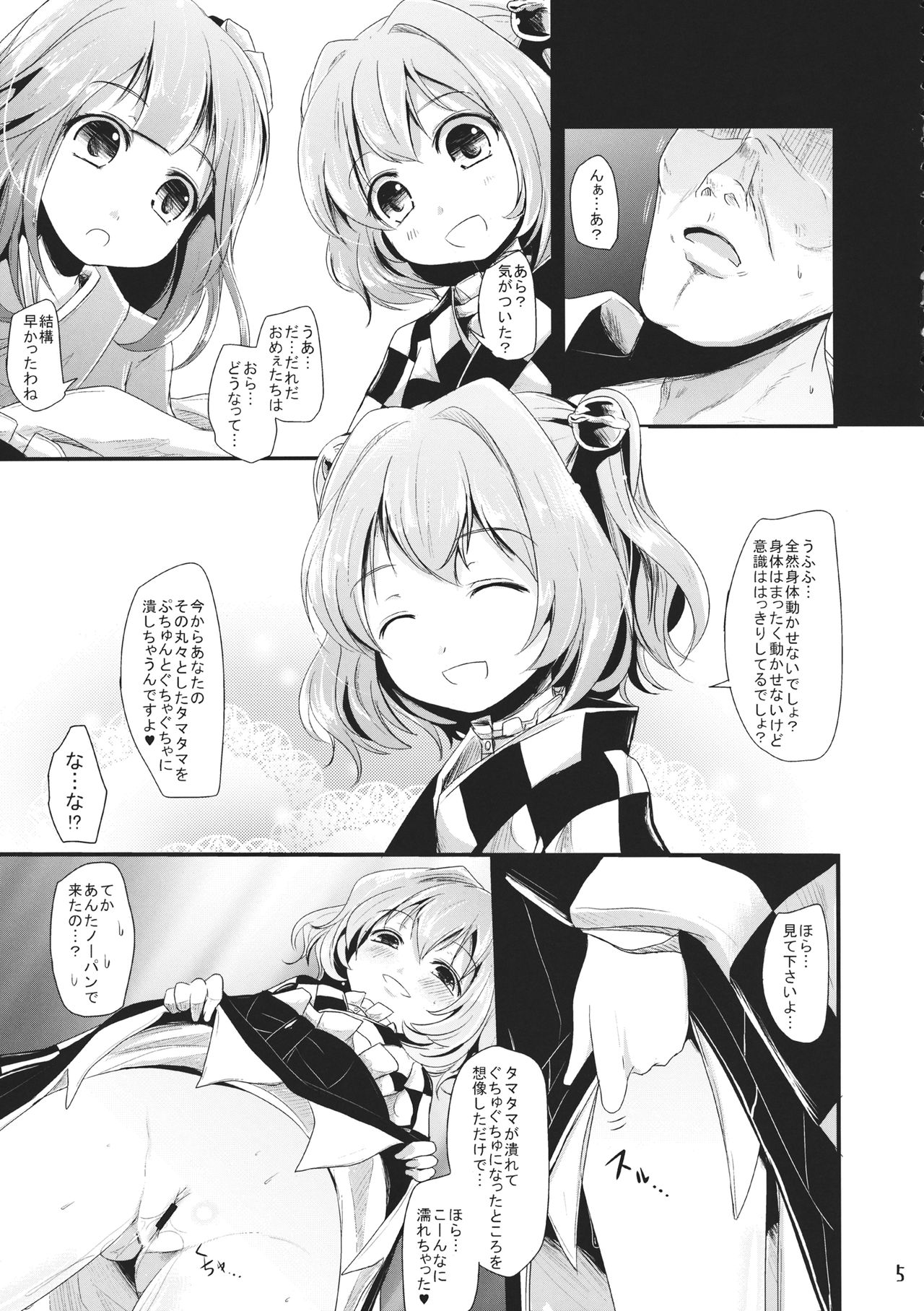 Akyuu to Kosuzu no Doki Doki Taiken page 4 full