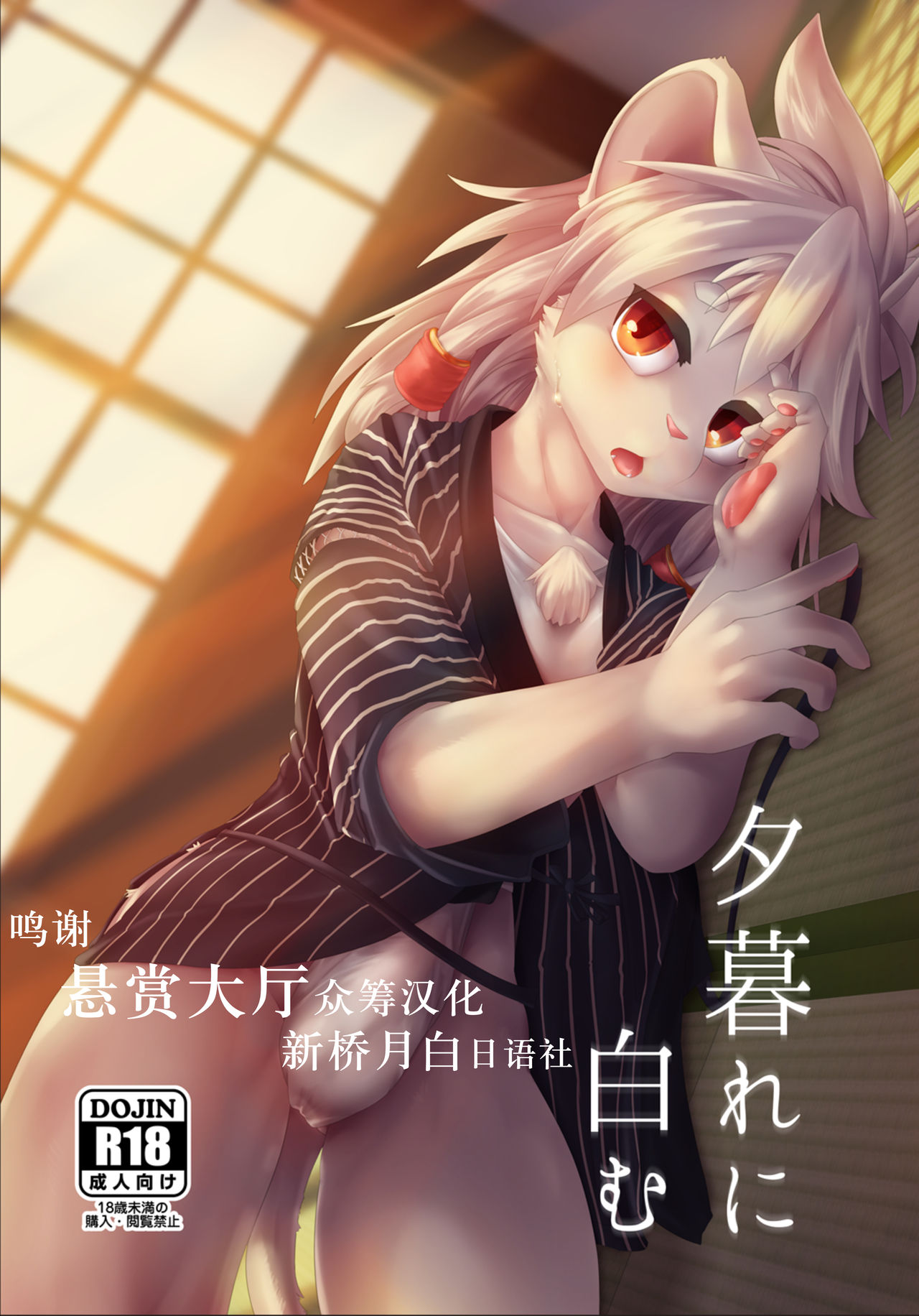 Yuugure ni Shiramu page 1 full