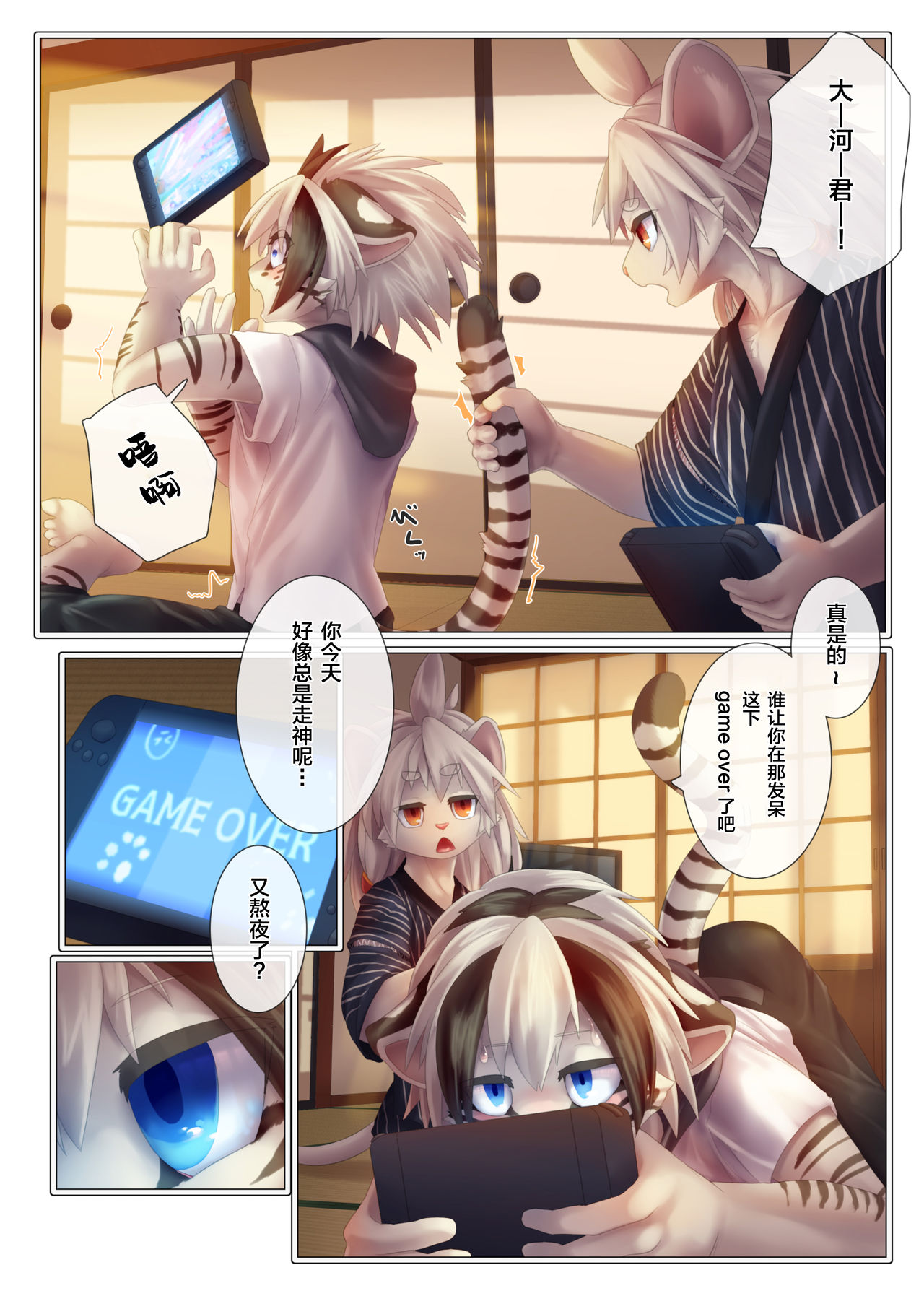 Yuugure ni Shiramu page 3 full