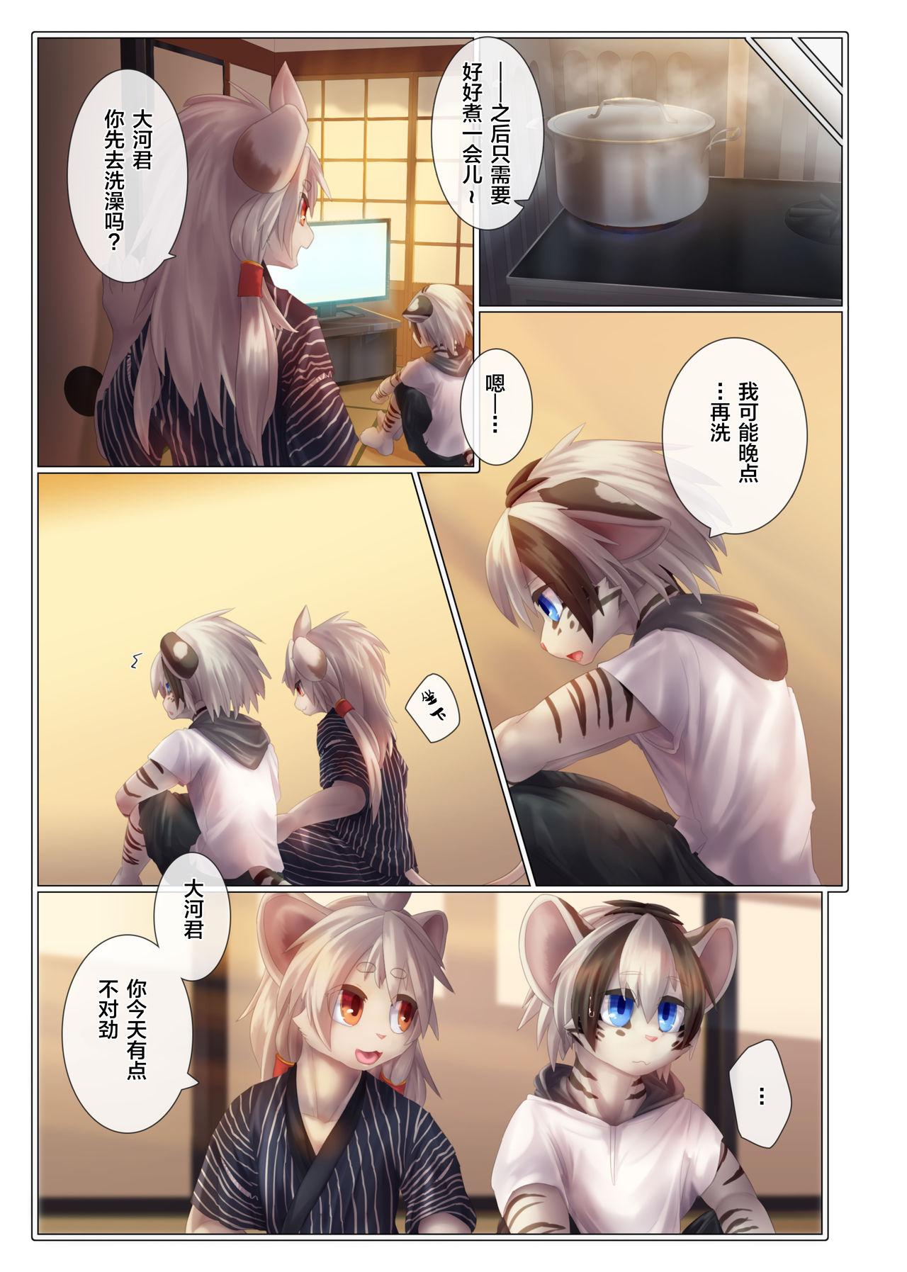 Yuugure ni Shiramu page 6 full