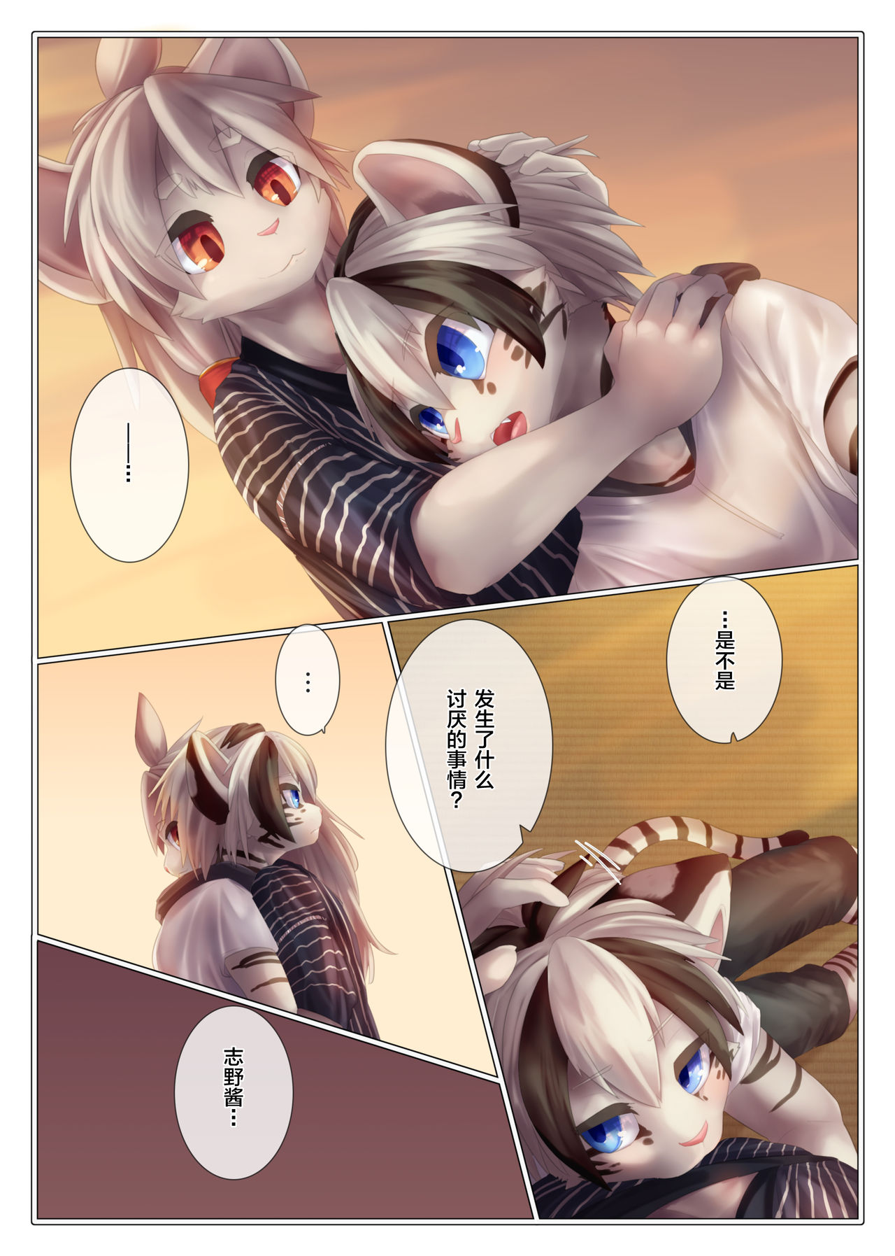 Yuugure ni Shiramu page 8 full