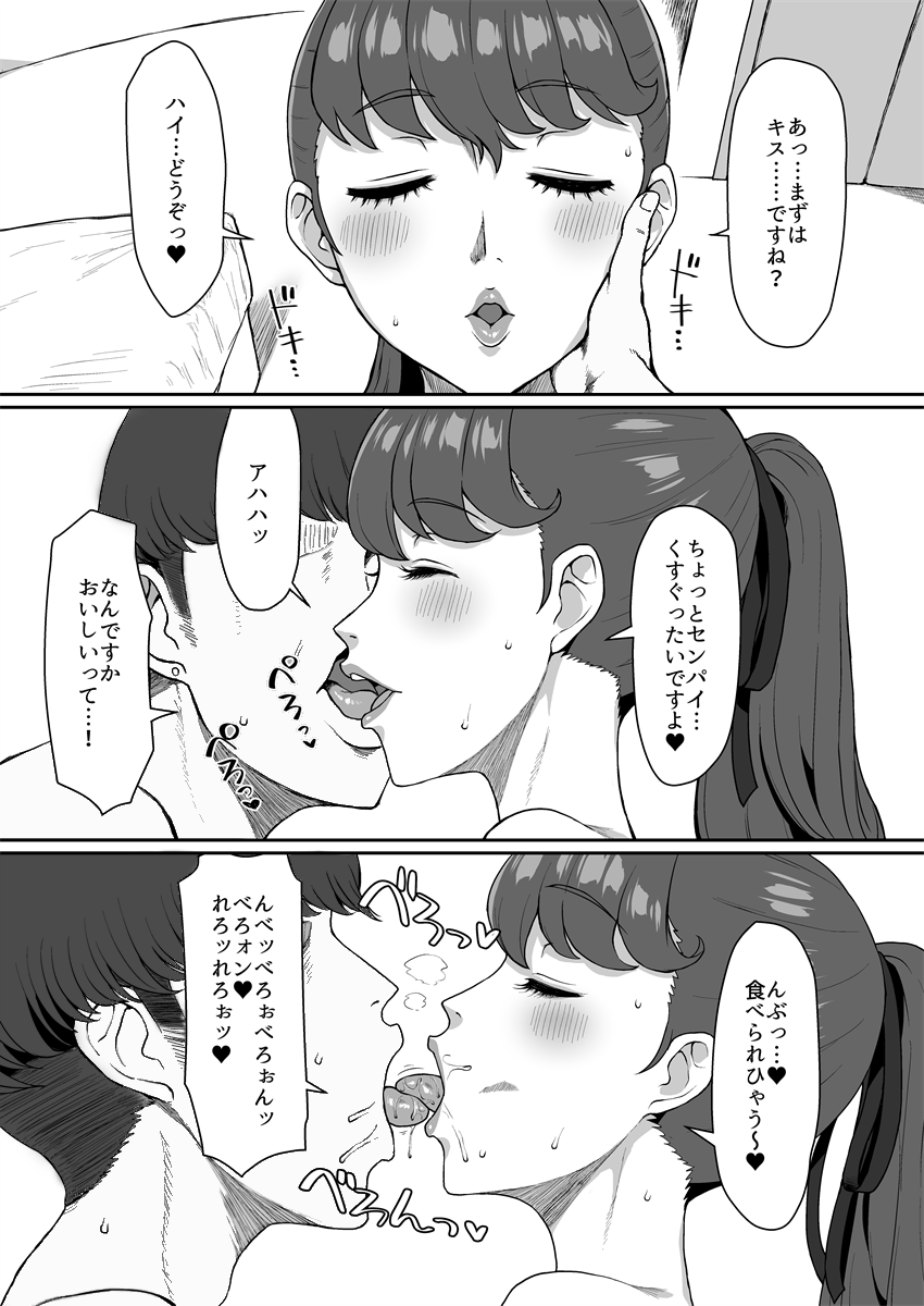 Kasumi Yoshizawa page 4 full