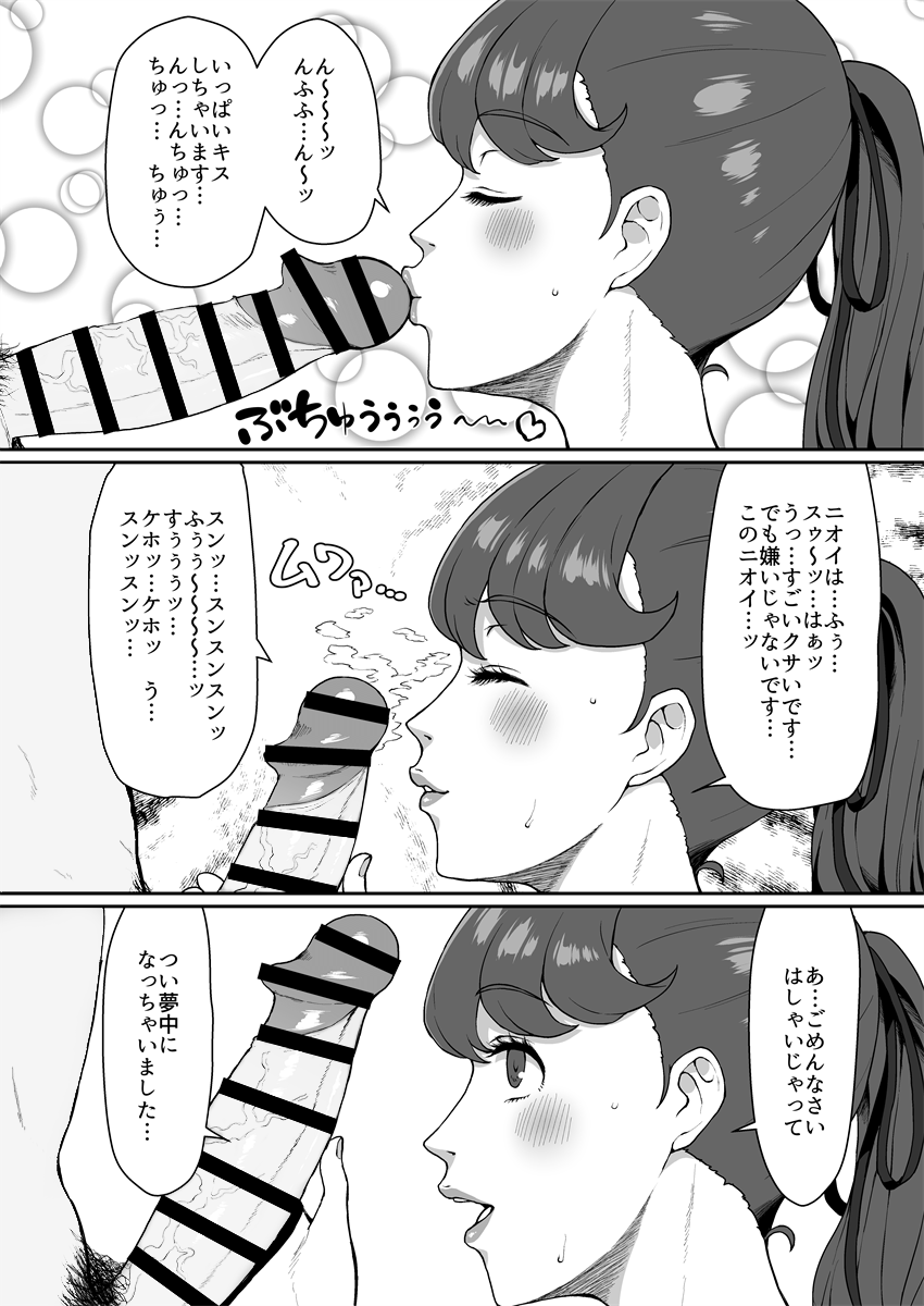 Kasumi Yoshizawa page 7 full
