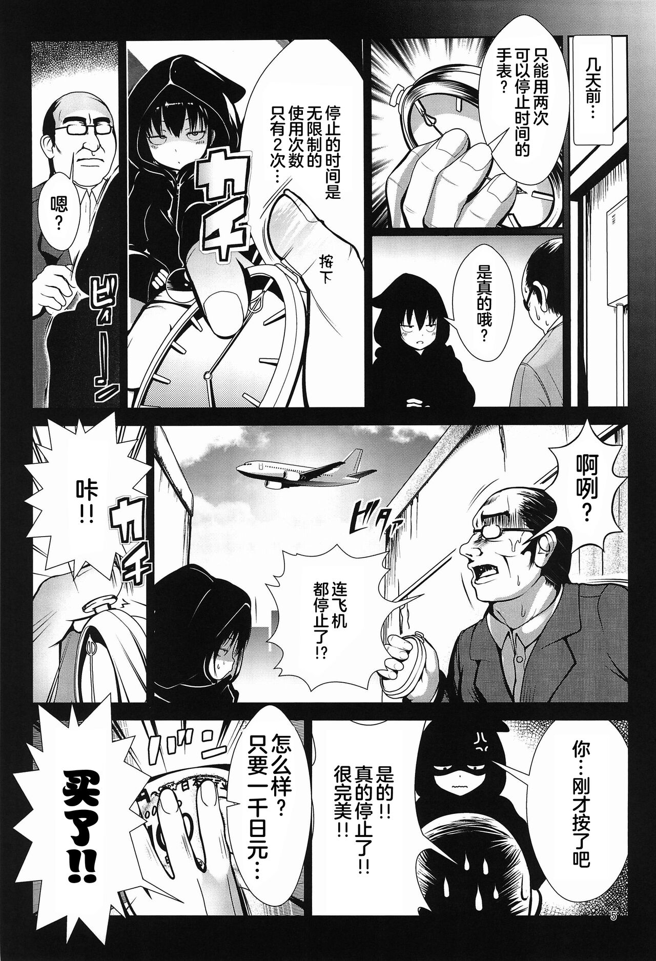 Toki o Tomete Kyousei Tanetsuke page 5 full