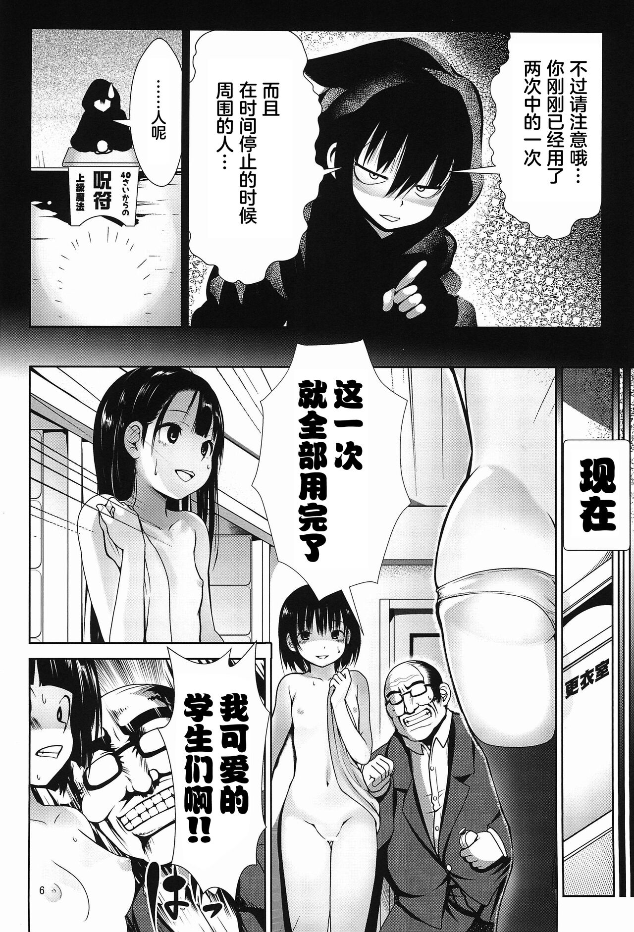 Toki o Tomete Kyousei Tanetsuke page 6 full