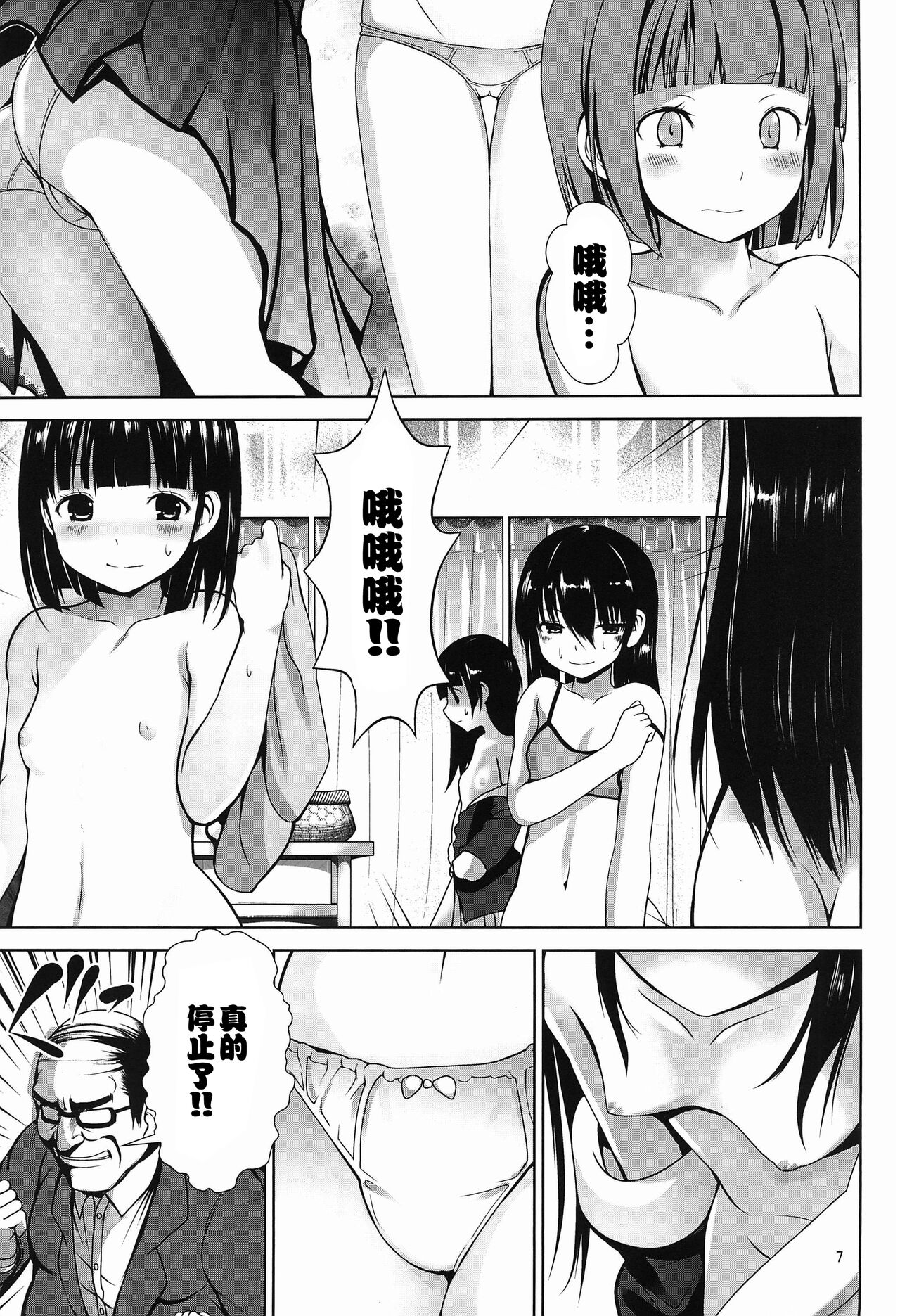 Toki o Tomete Kyousei Tanetsuke page 7 full