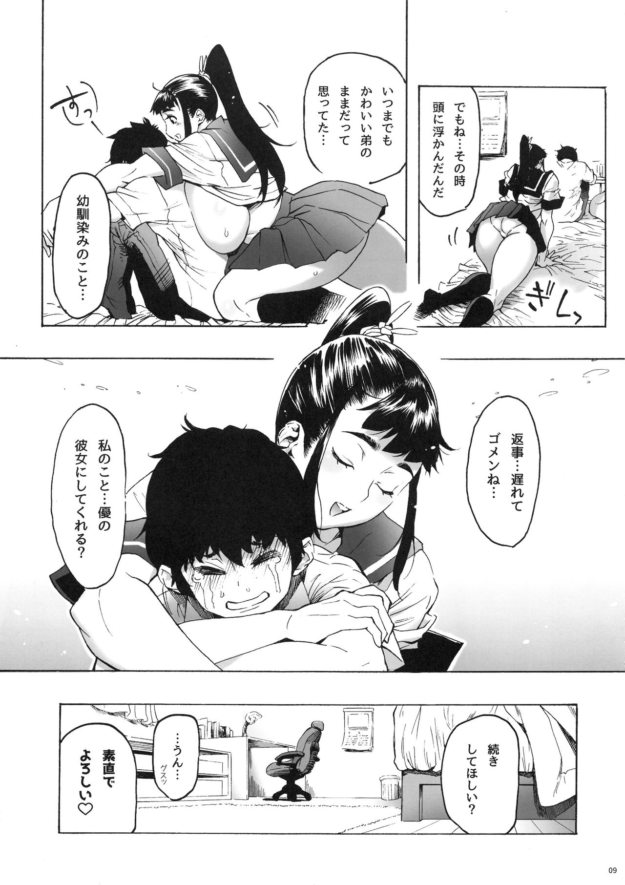 Aki-nee to... JK Ponyta 2 page 10 full