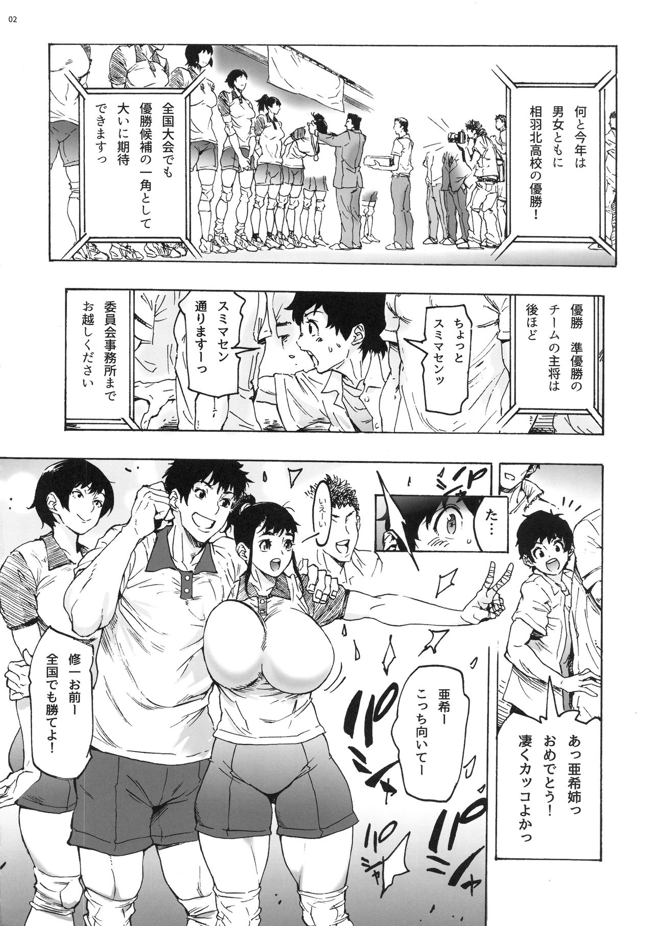 Aki-nee to... JK Ponyta 2 page 3 full