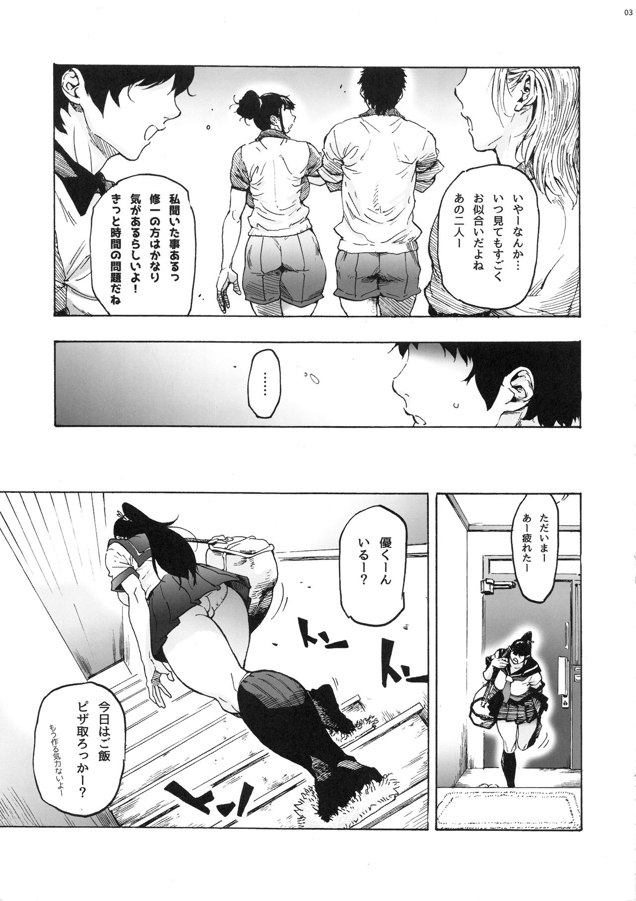 Aki-nee to... JK Ponyta 2 page 4 full