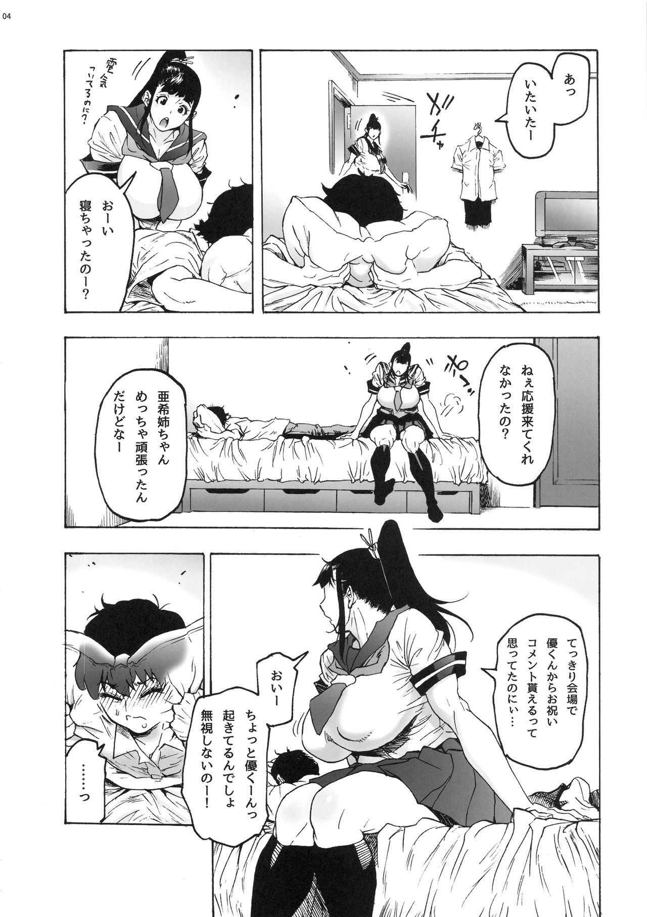 Aki-nee to... JK Ponyta 2 page 5 full