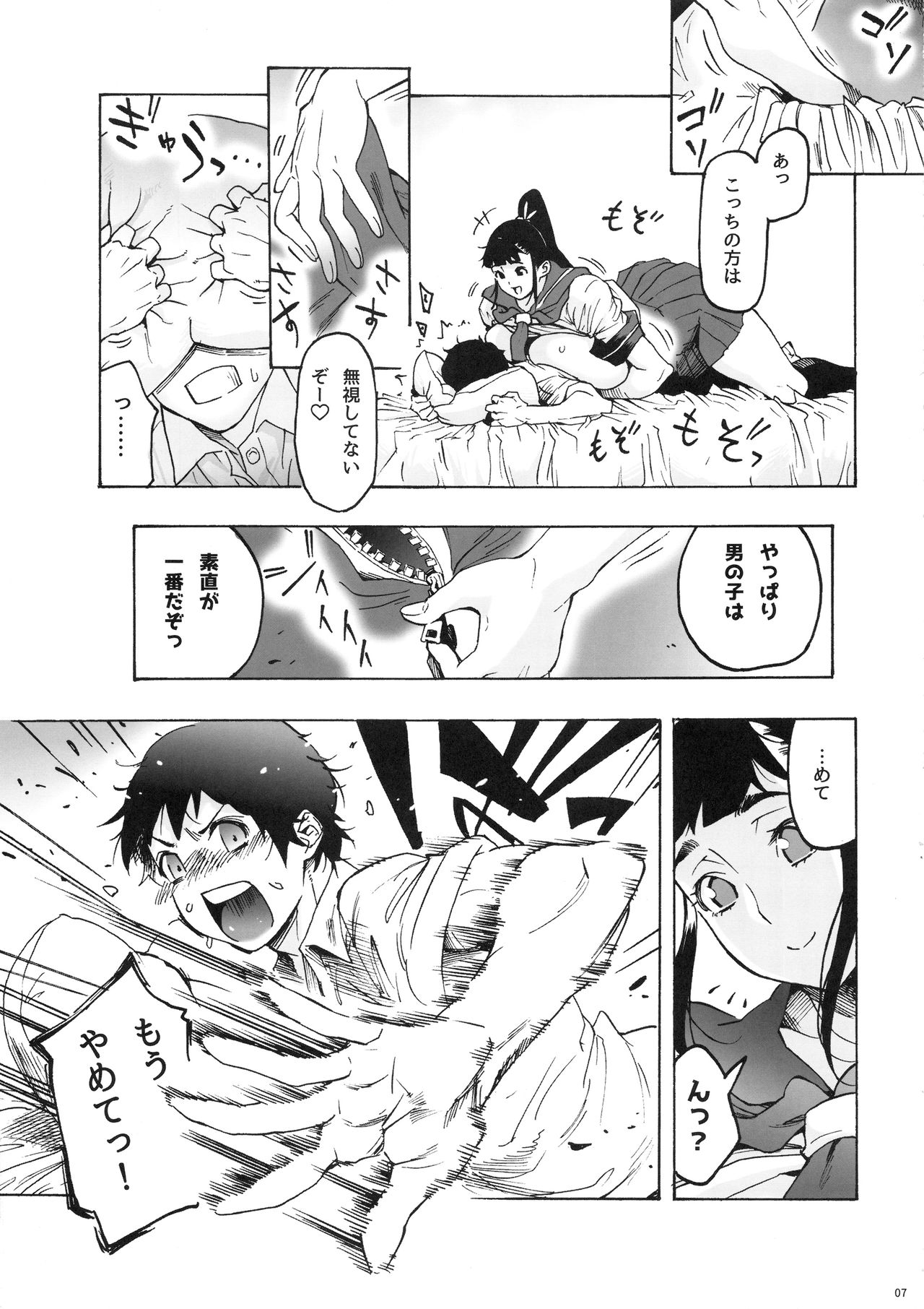 Aki-nee to... JK Ponyta 2 page 8 full