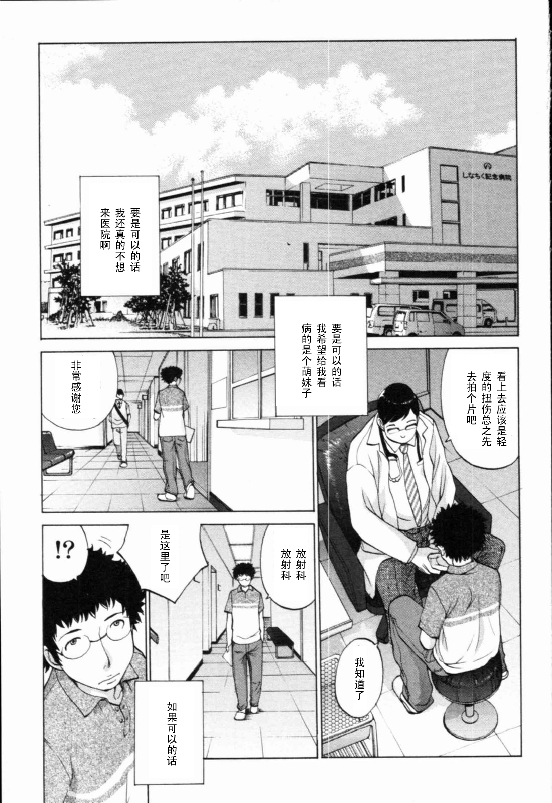 Zaitaku Kango page 1 full