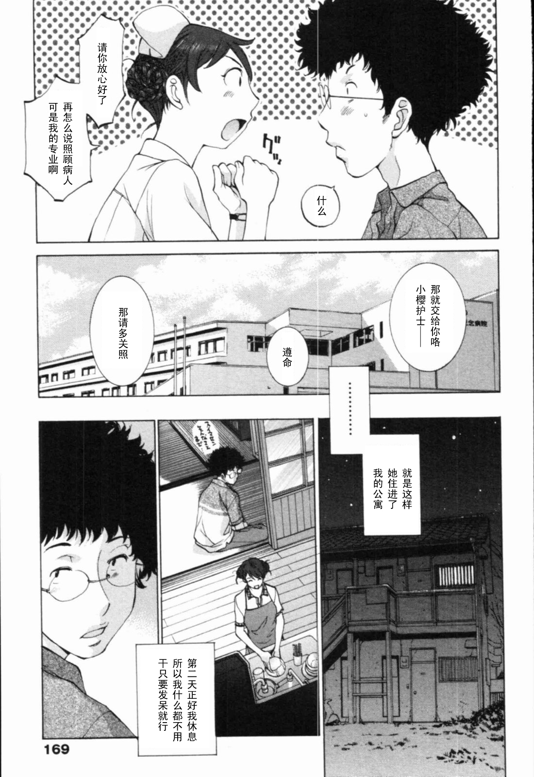 Zaitaku Kango page 5 full