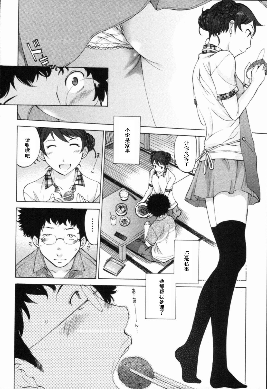 Zaitaku Kango page 6 full