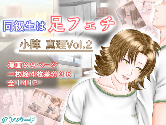 Doukyuusei wa Ashi Feti Vol. 2 page 1 full