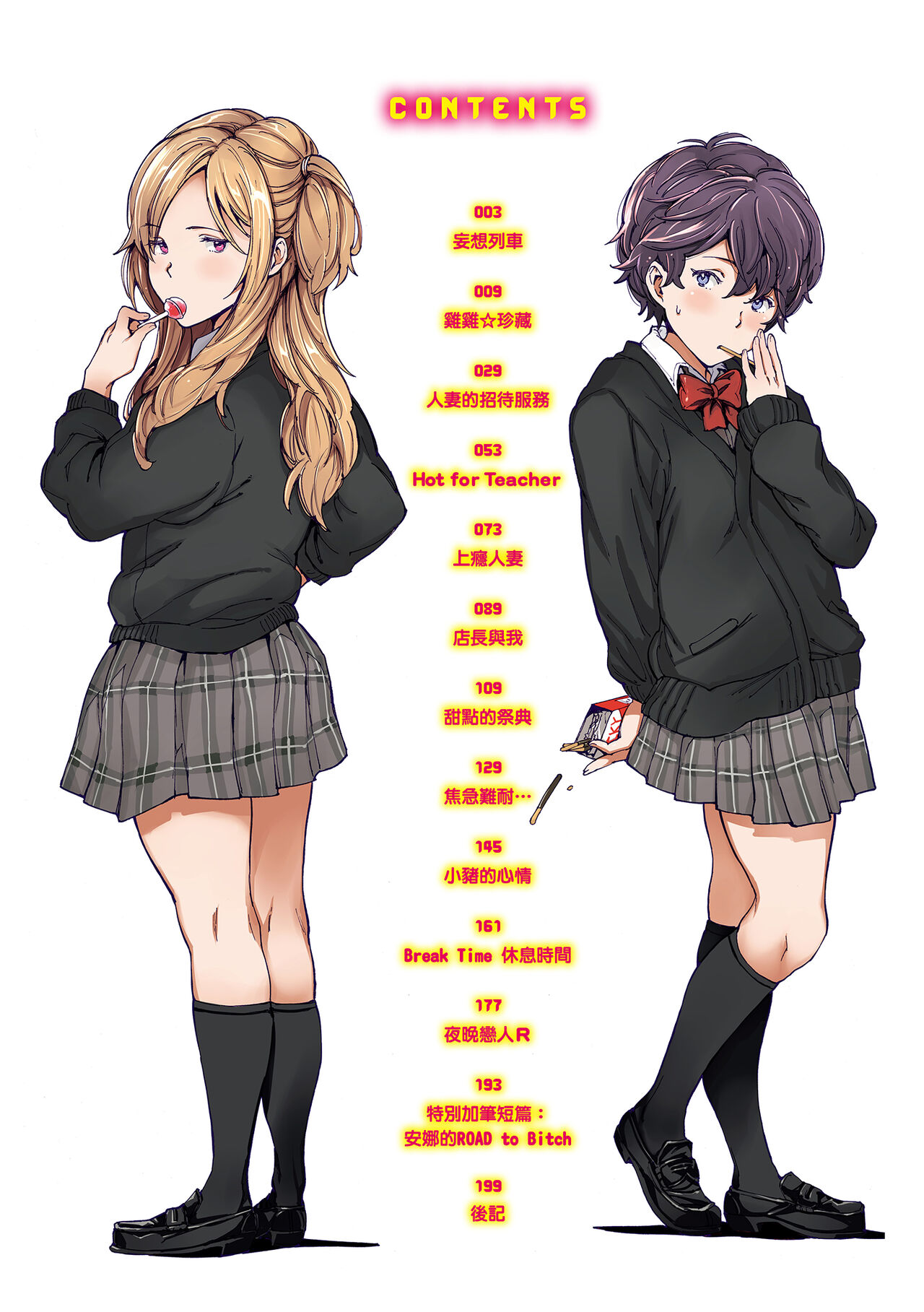 Chin-Chin Collection| 雞雞☆珍藏 page 3 full