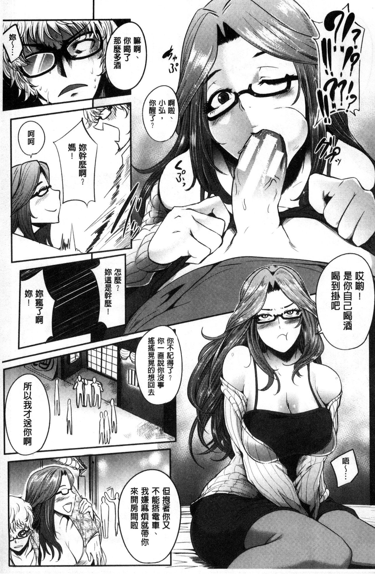 Mama Naranai Onna-tachi page 10 full