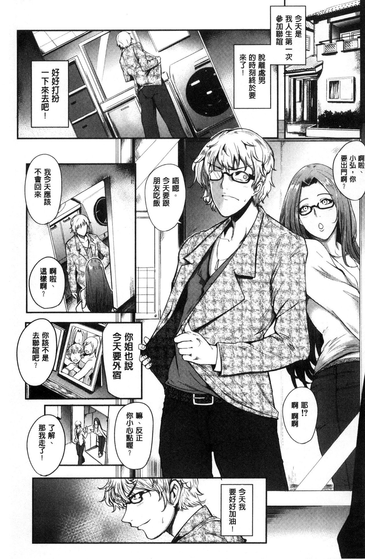 Mama Naranai Onna-tachi page 4 full