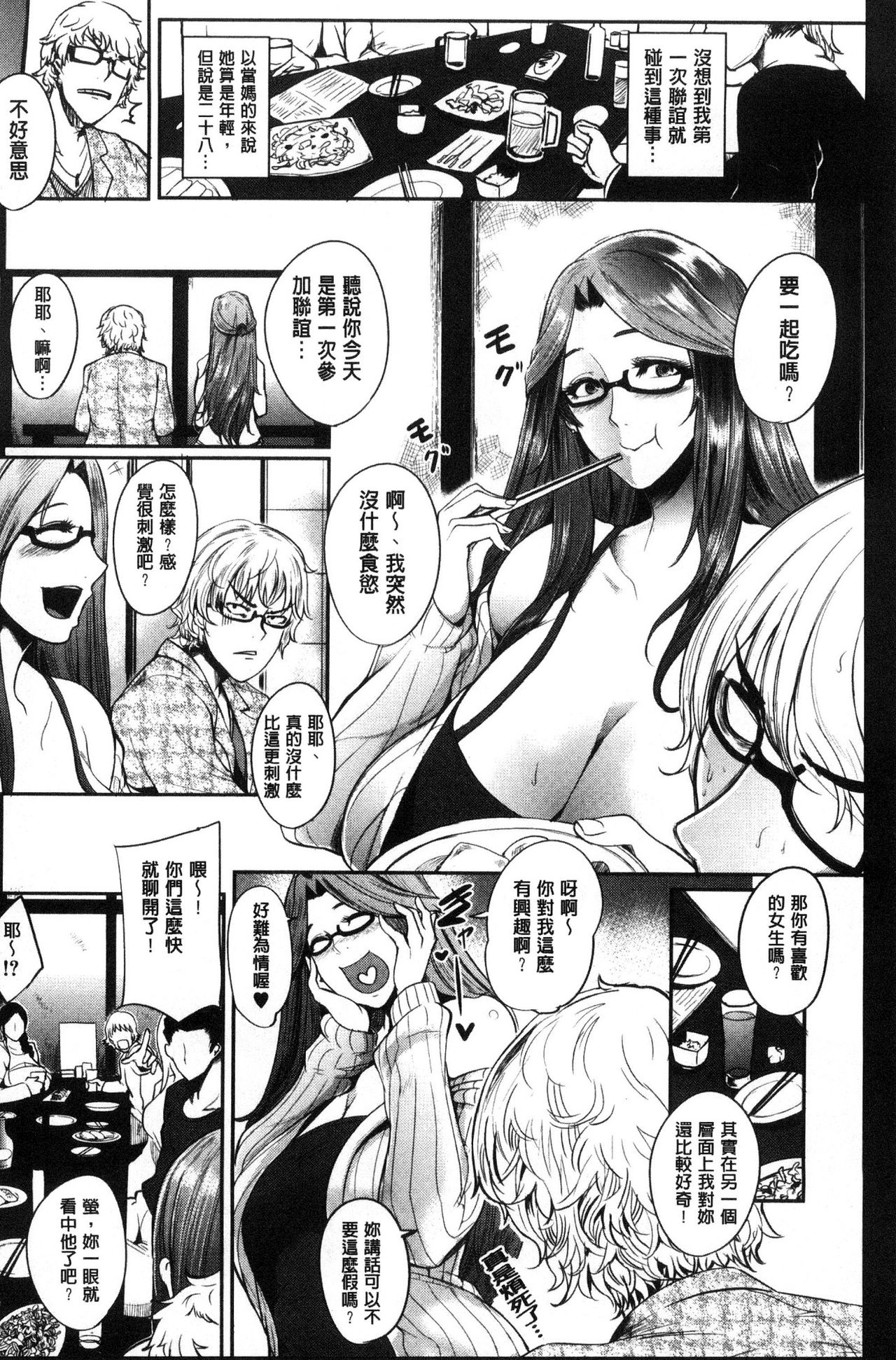 Mama Naranai Onna-tachi page 7 full