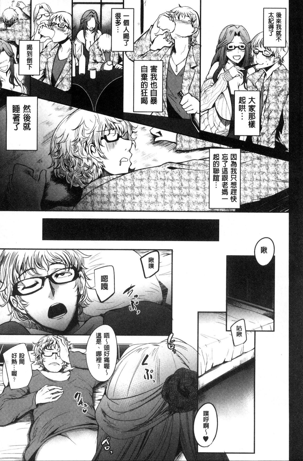 Mama Naranai Onna-tachi page 9 full