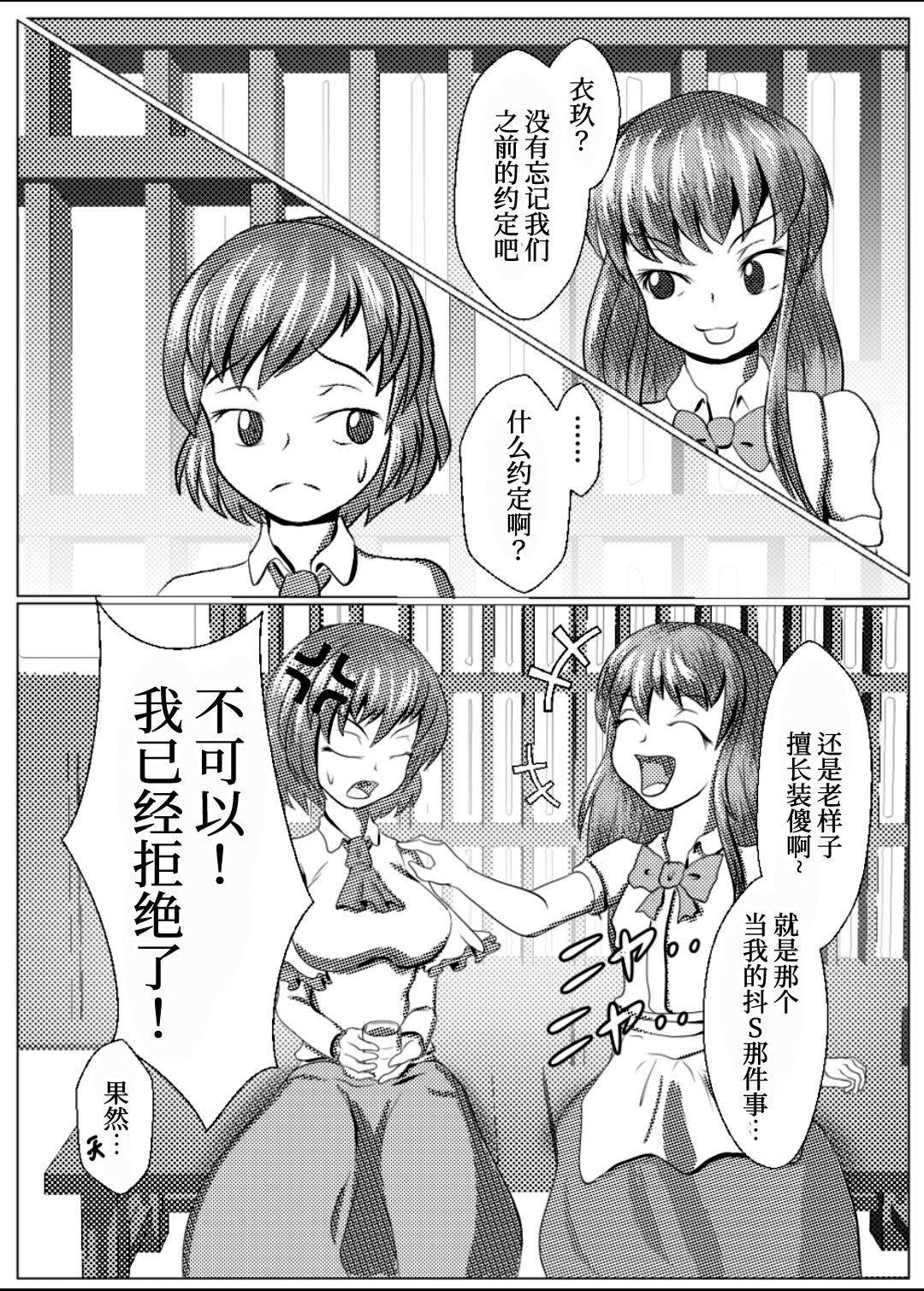 Iku no Hazukashii Self-Bondage Gaishutsu Taiken page 3 full