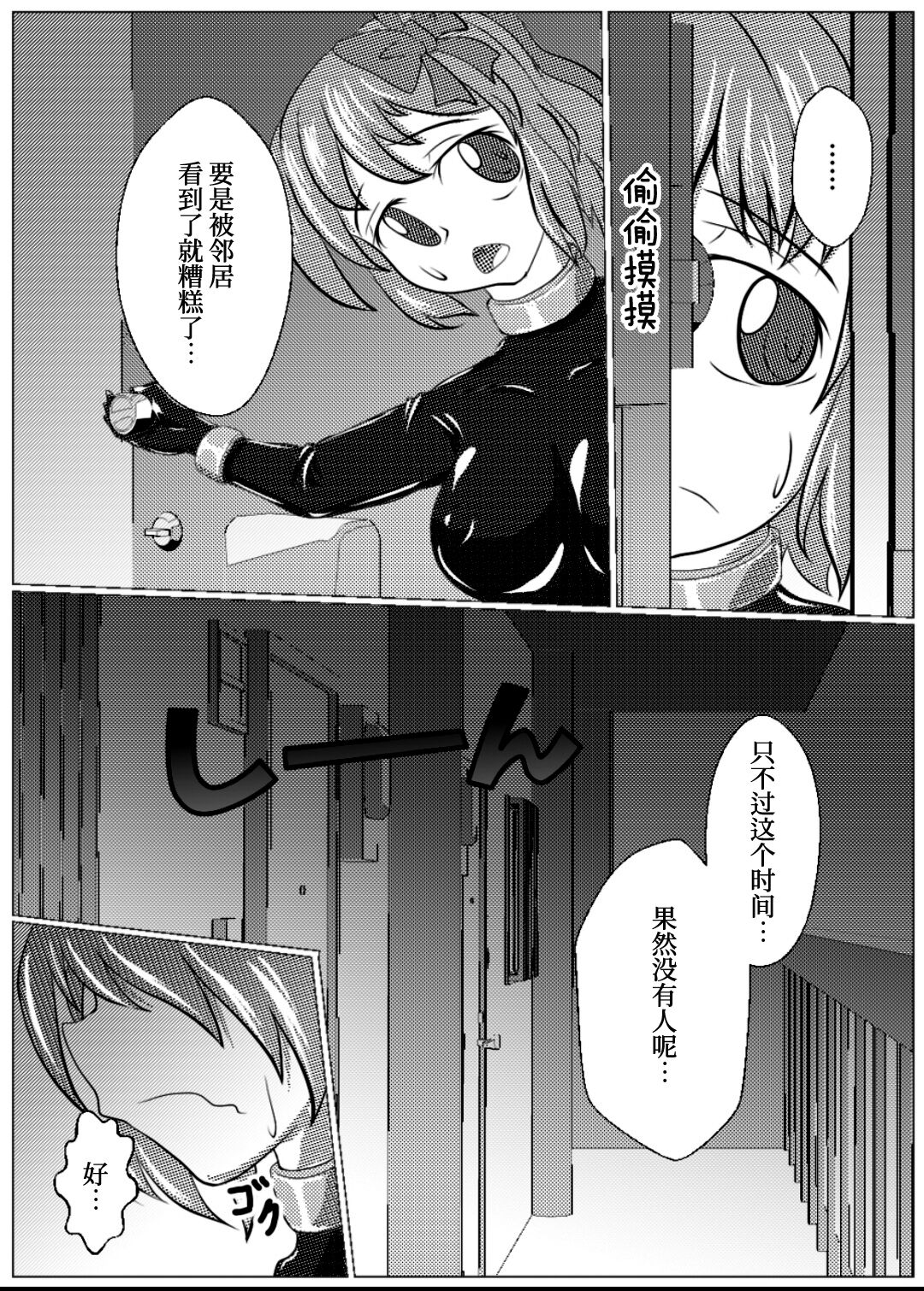 Iku no Hazukashii Self-Bondage Gaishutsu Taiken page 7 full