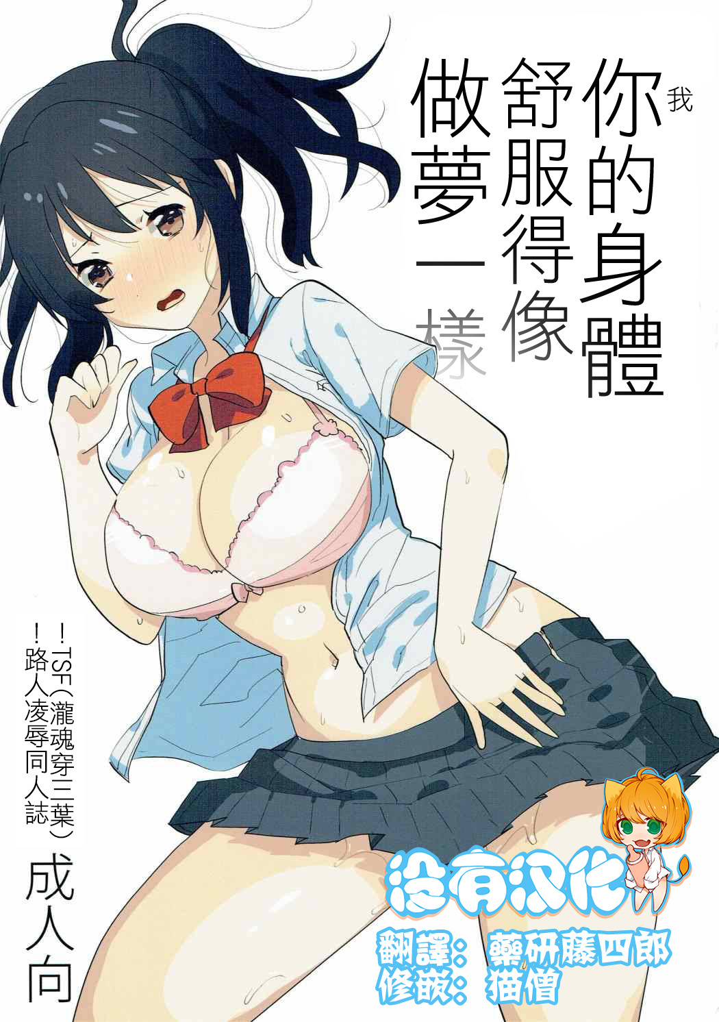 Ore no Karada wa Yume no You ni Kimochi Ii. page 1 full